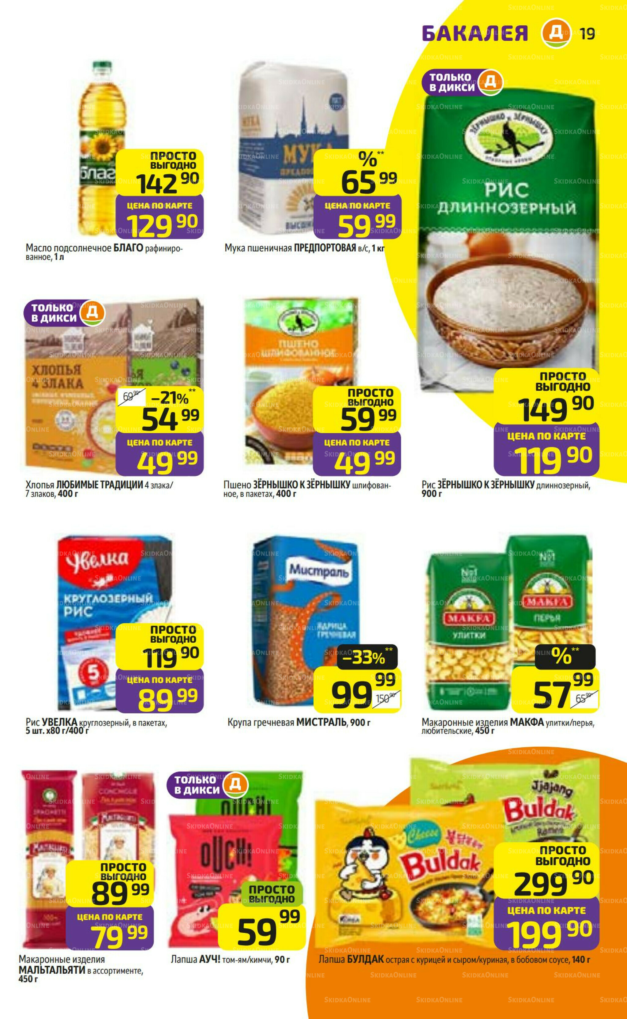 Предложение недели! 10  - 16 Ноября 2025 19