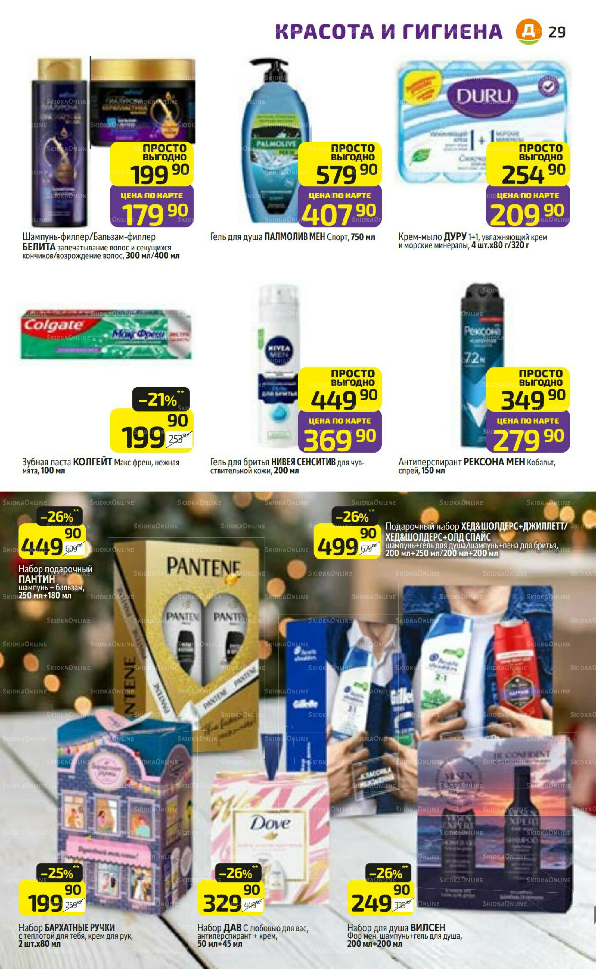 Предложение недели! 10  - 16 Ноября 2025 29