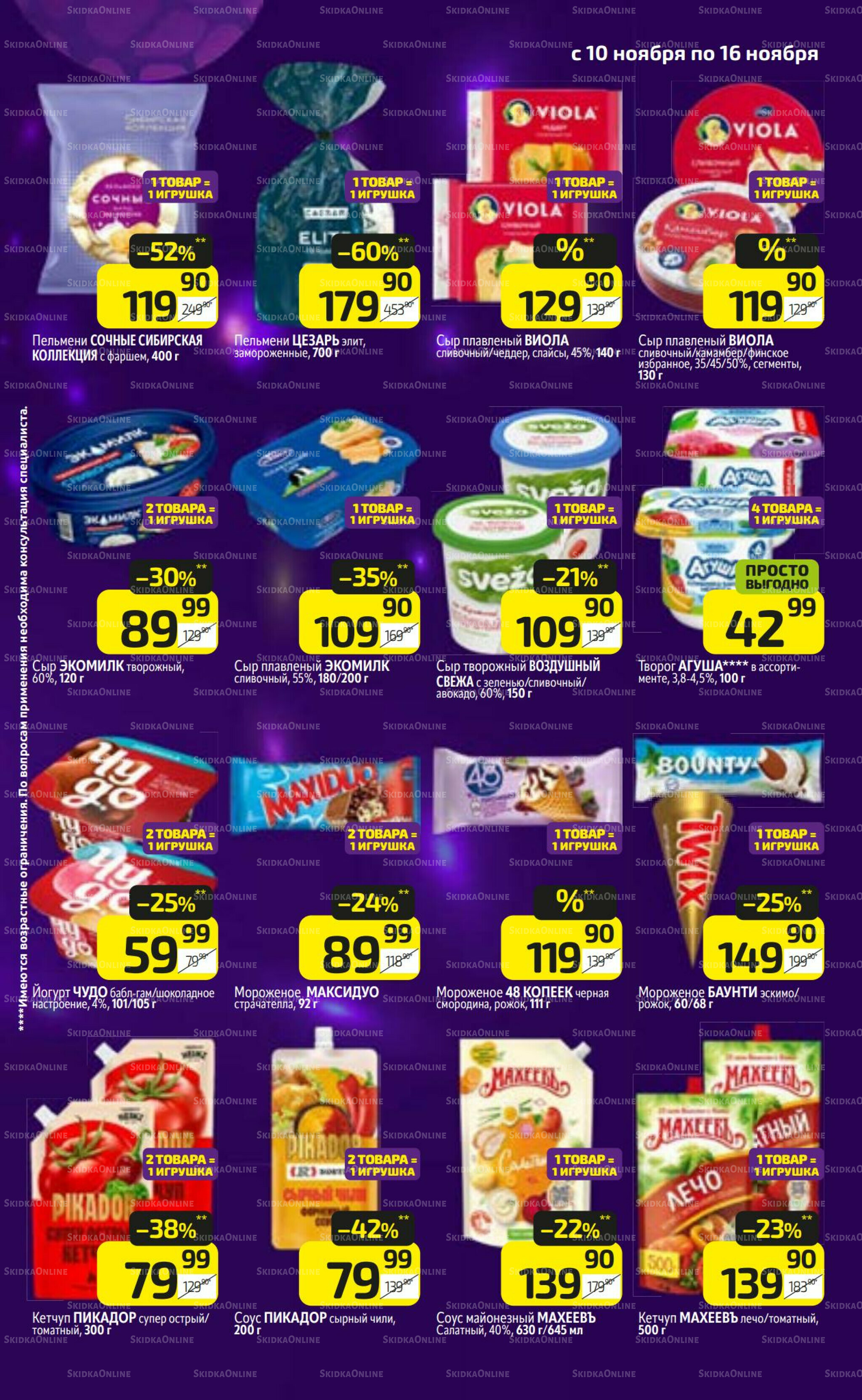 Предложение недели! 10  - 16 Ноября 2025 15