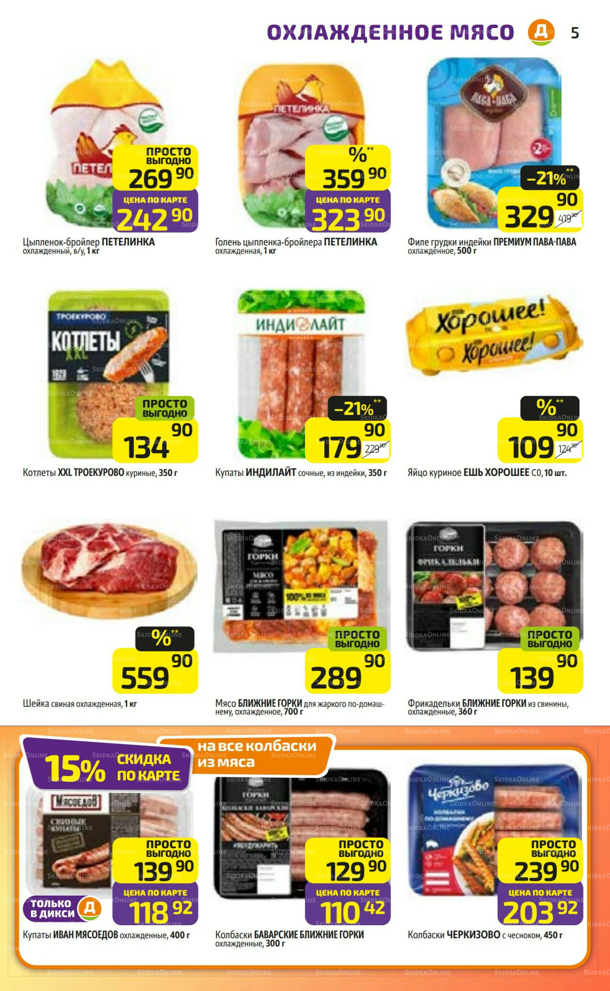 Предложение недели! 10  - 16 Ноября 2025 5