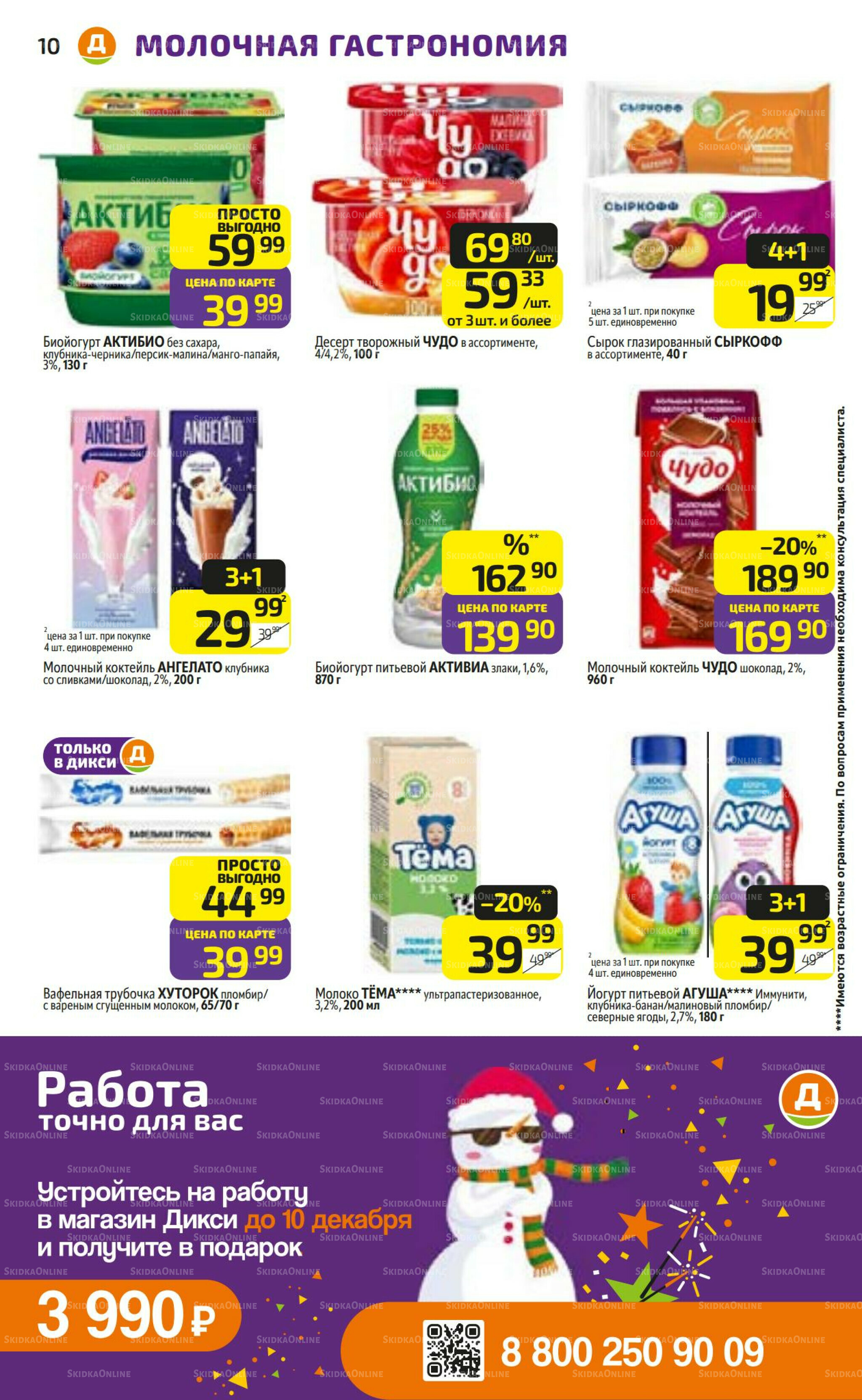 Предложение недели! 10  - 16 Ноября 2025 10