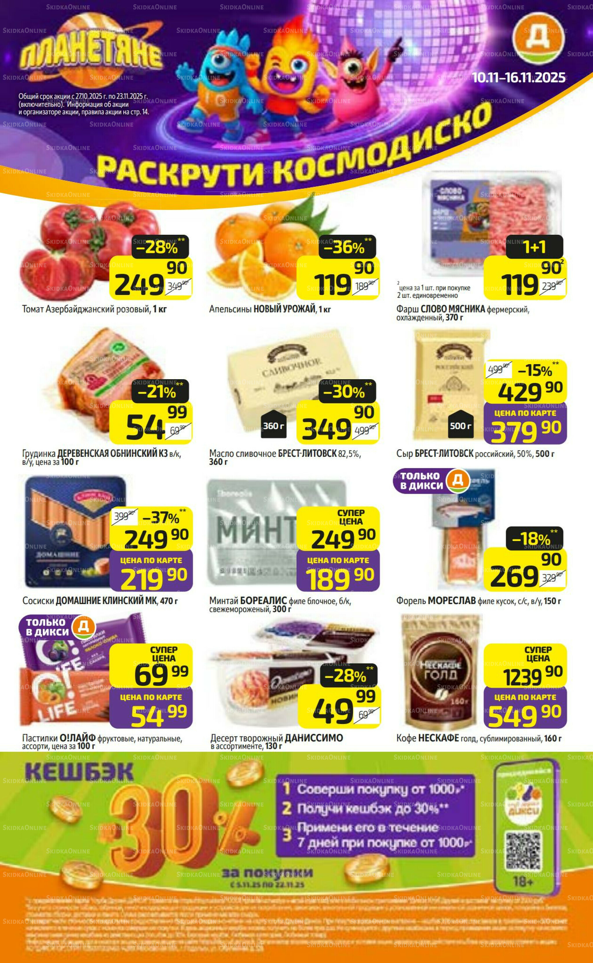 Предложение недели! 10  - 16 Ноября 2025 1