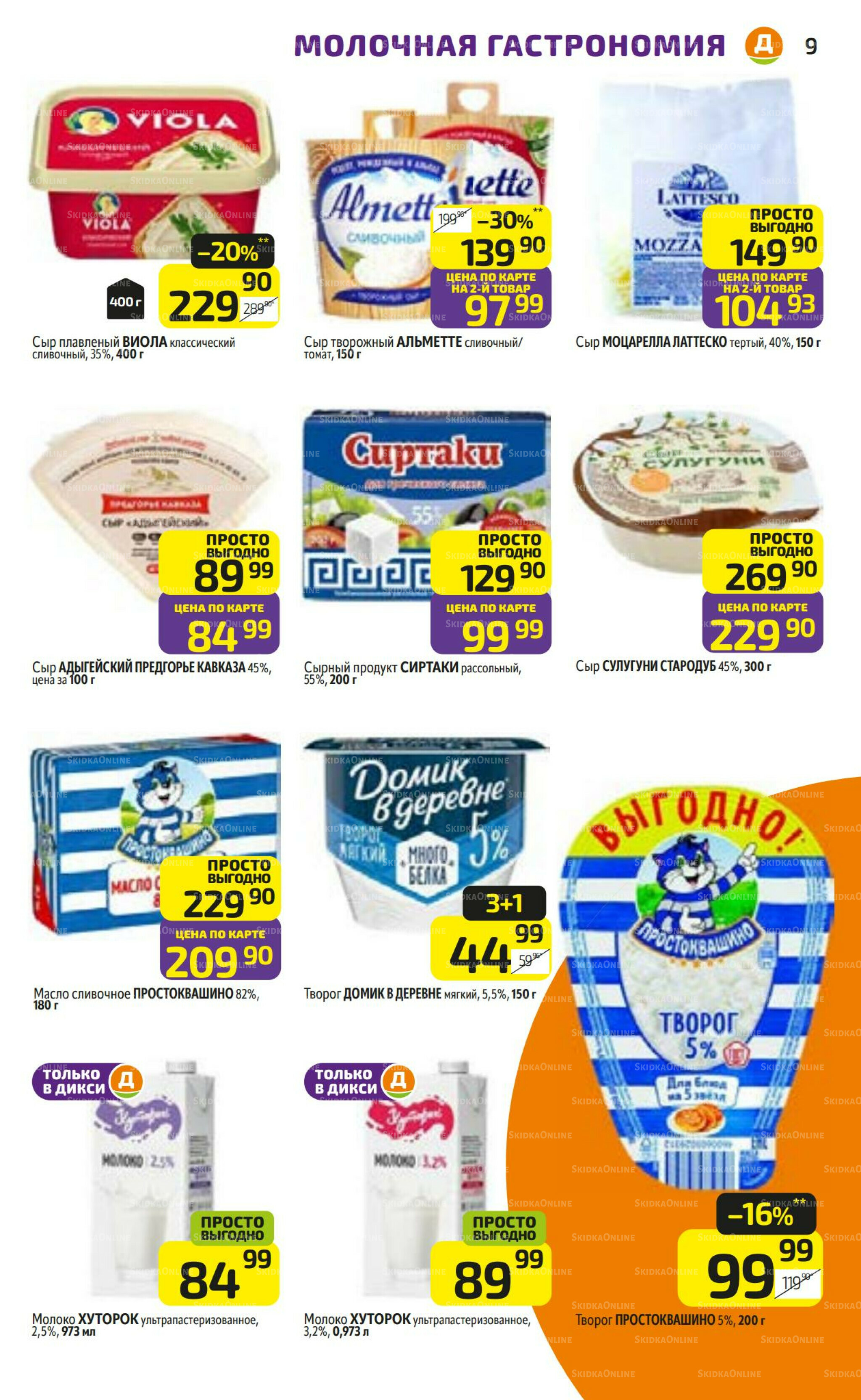 Предложение недели! 10  - 16 Ноября 2025 9