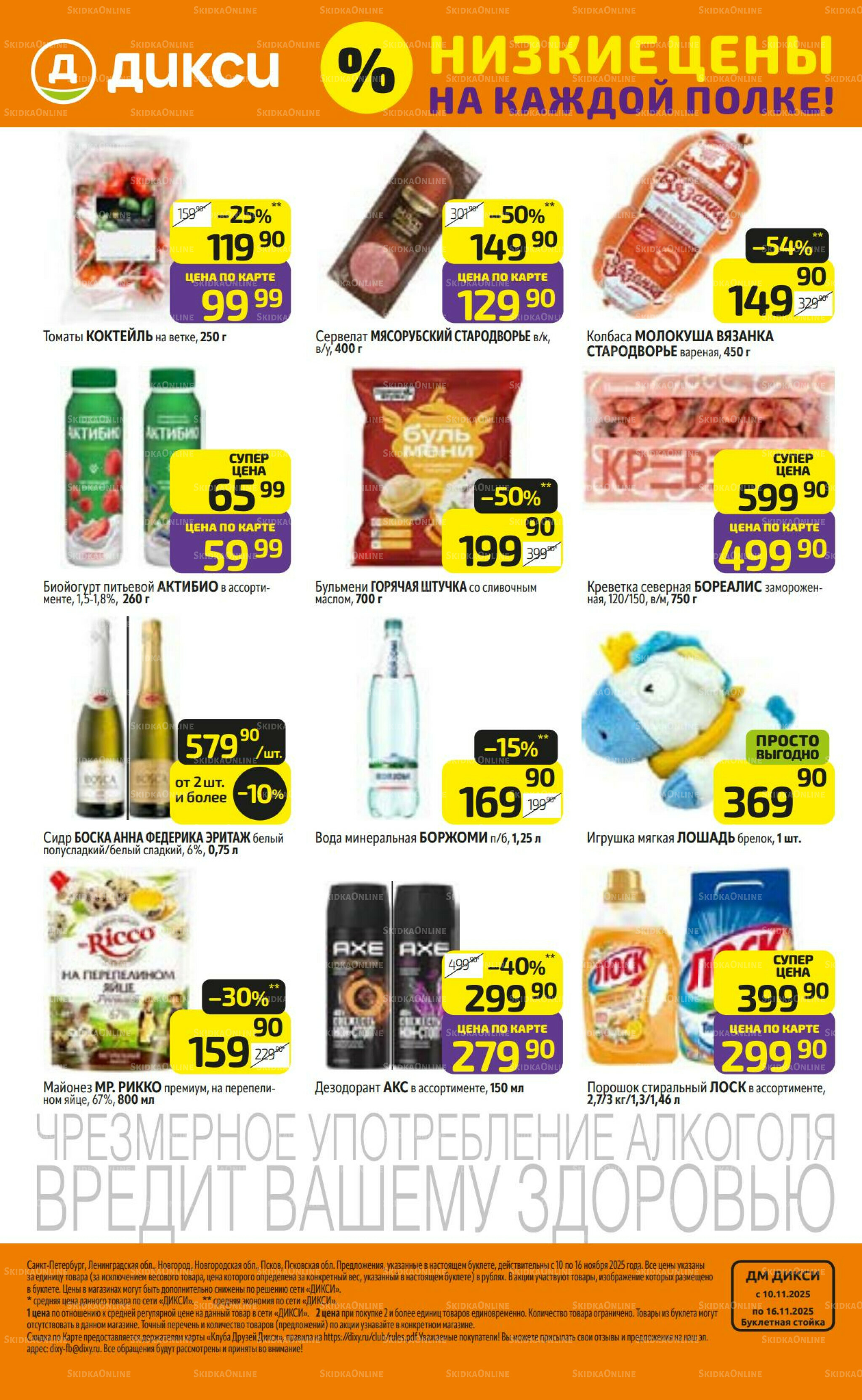 Предложение недели! 10  - 16 Ноября 2025 32