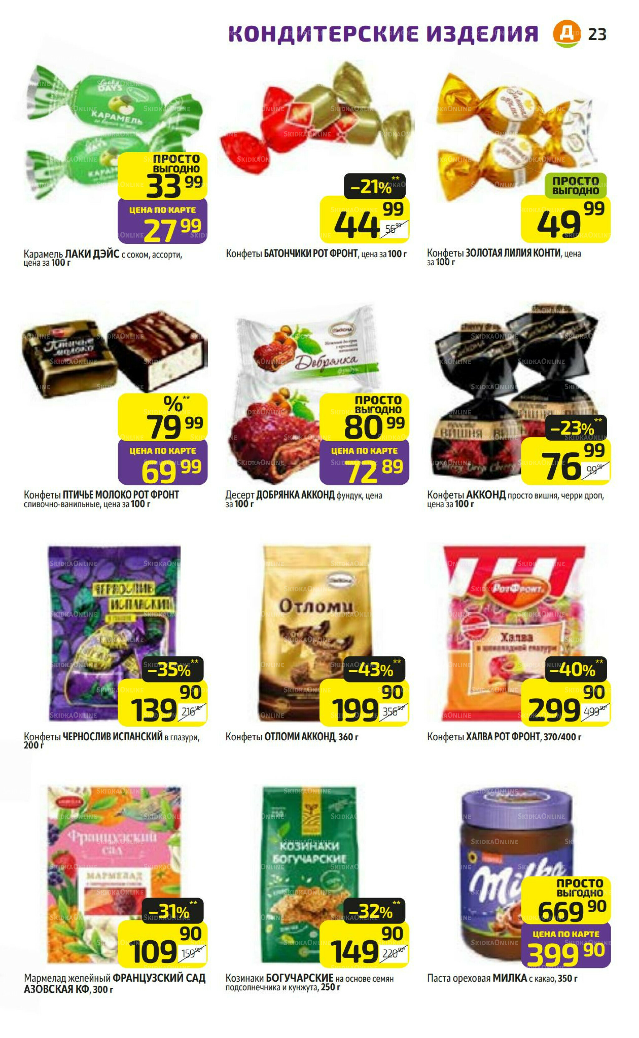 Предложение недели! 10  - 16 Ноября 2025 23