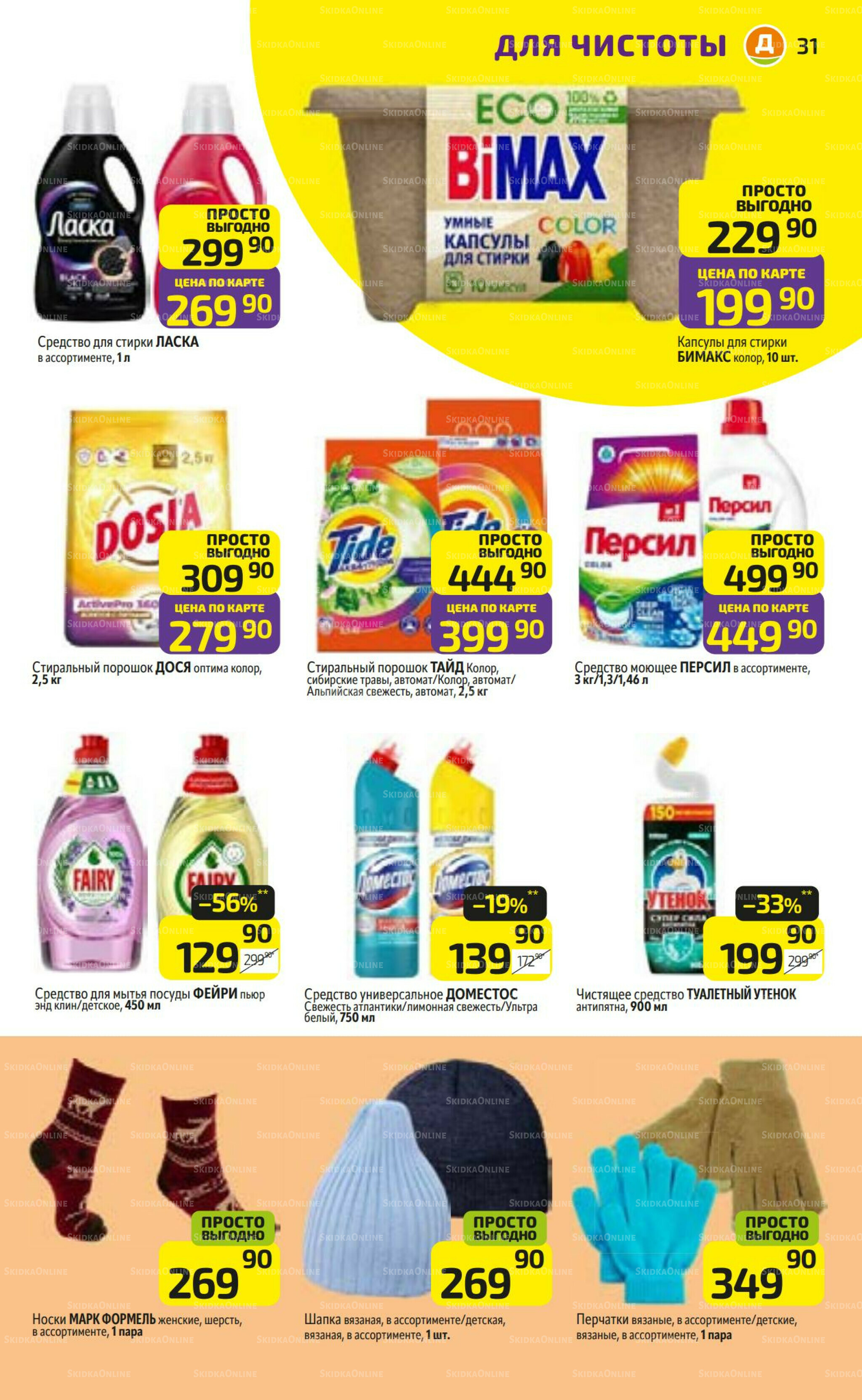 Предложение недели! 10  - 16 Ноября 2025 31