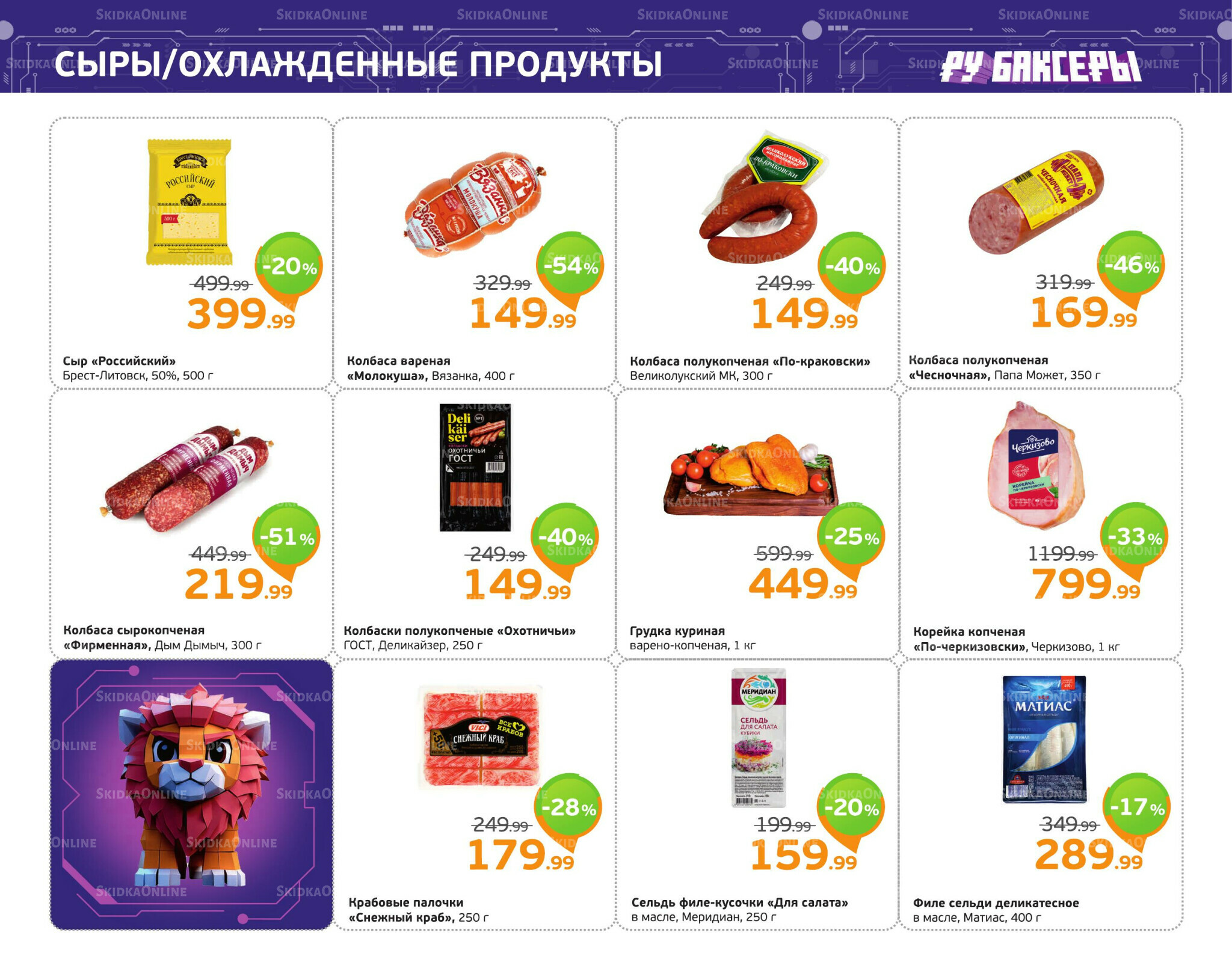 Отличное предложение! 10  - 16 Ноября 2025 4