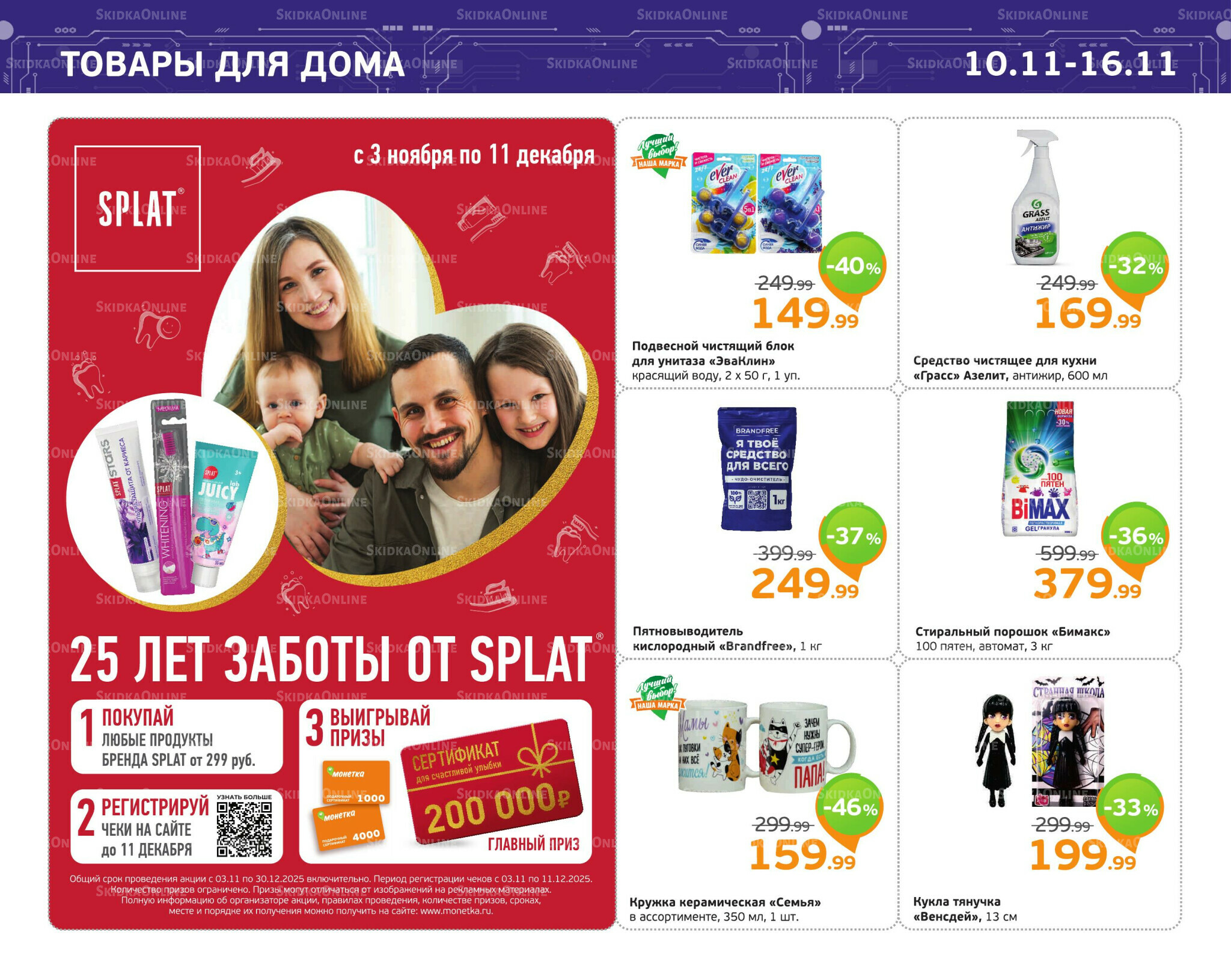 Отличное предложение! 10  - 16 Ноября 2025 11