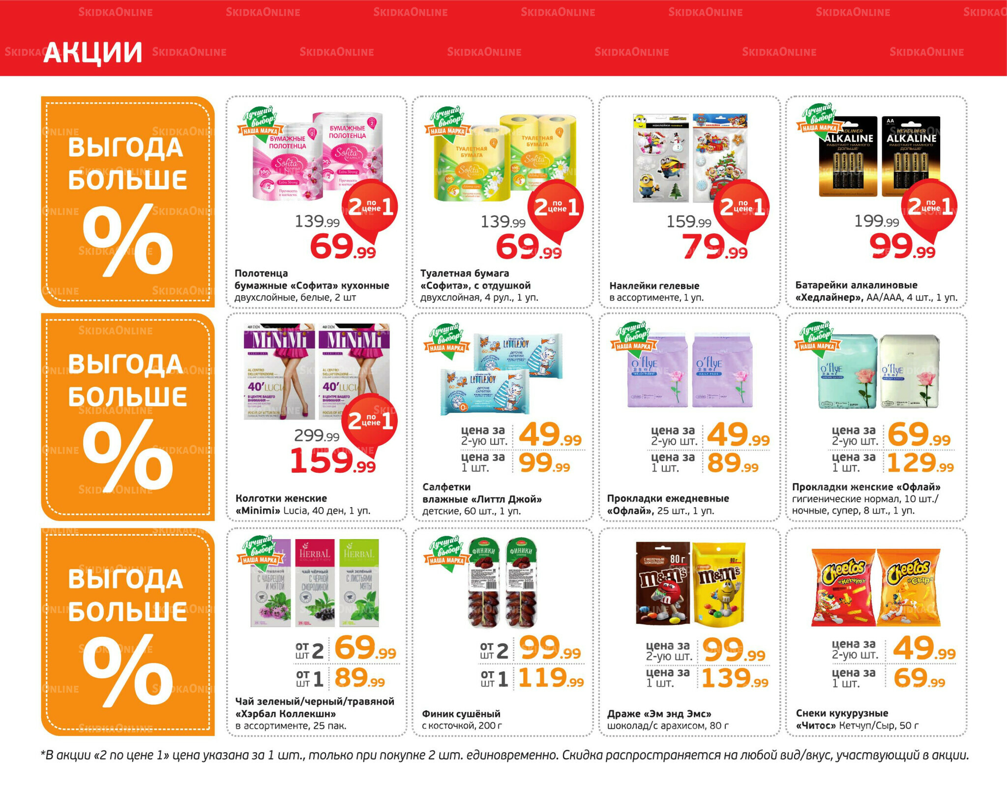 Отличное предложение! 10  - 16 Ноября 2025 2