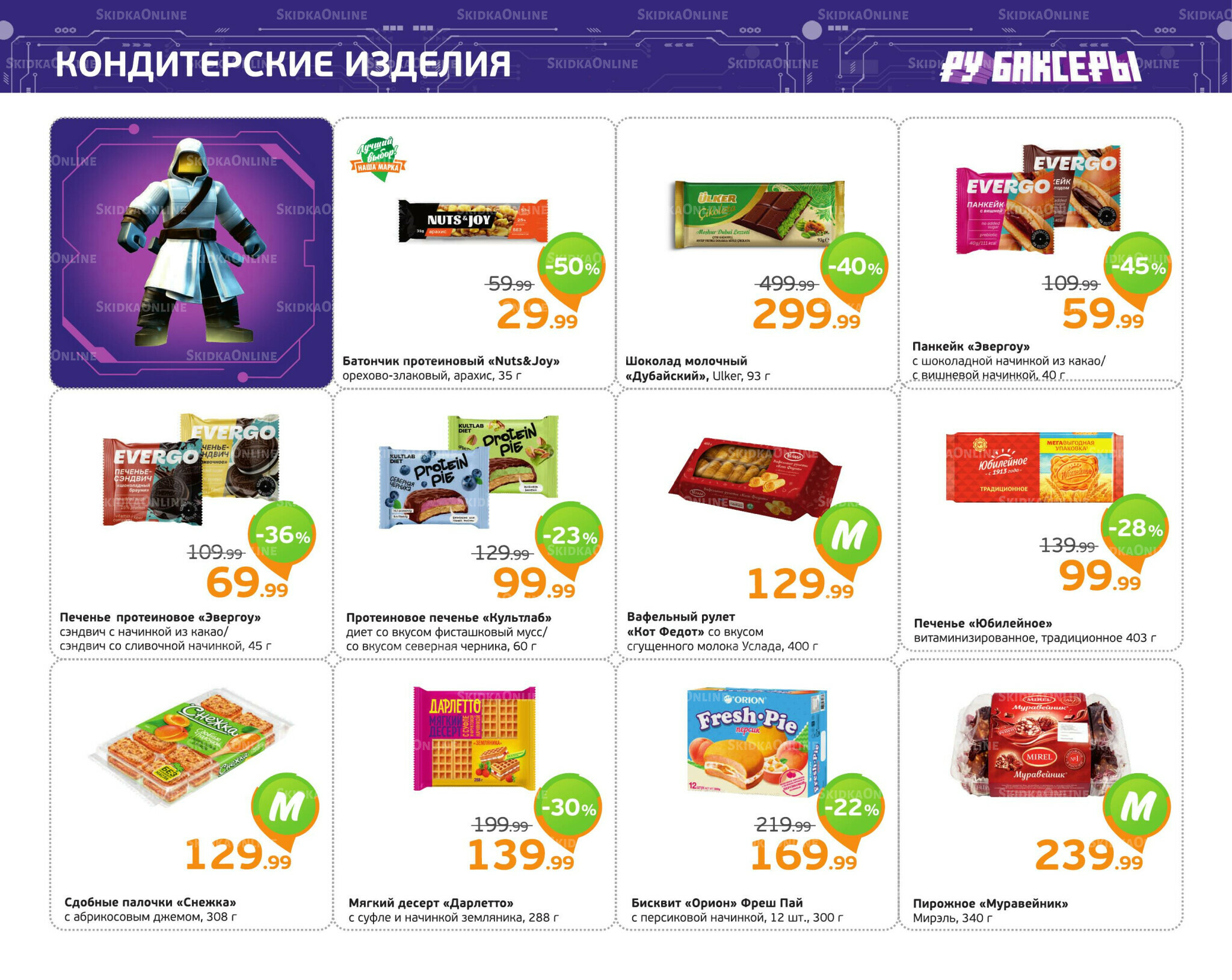 Отличное предложение! 10  - 16 Ноября 2025 6