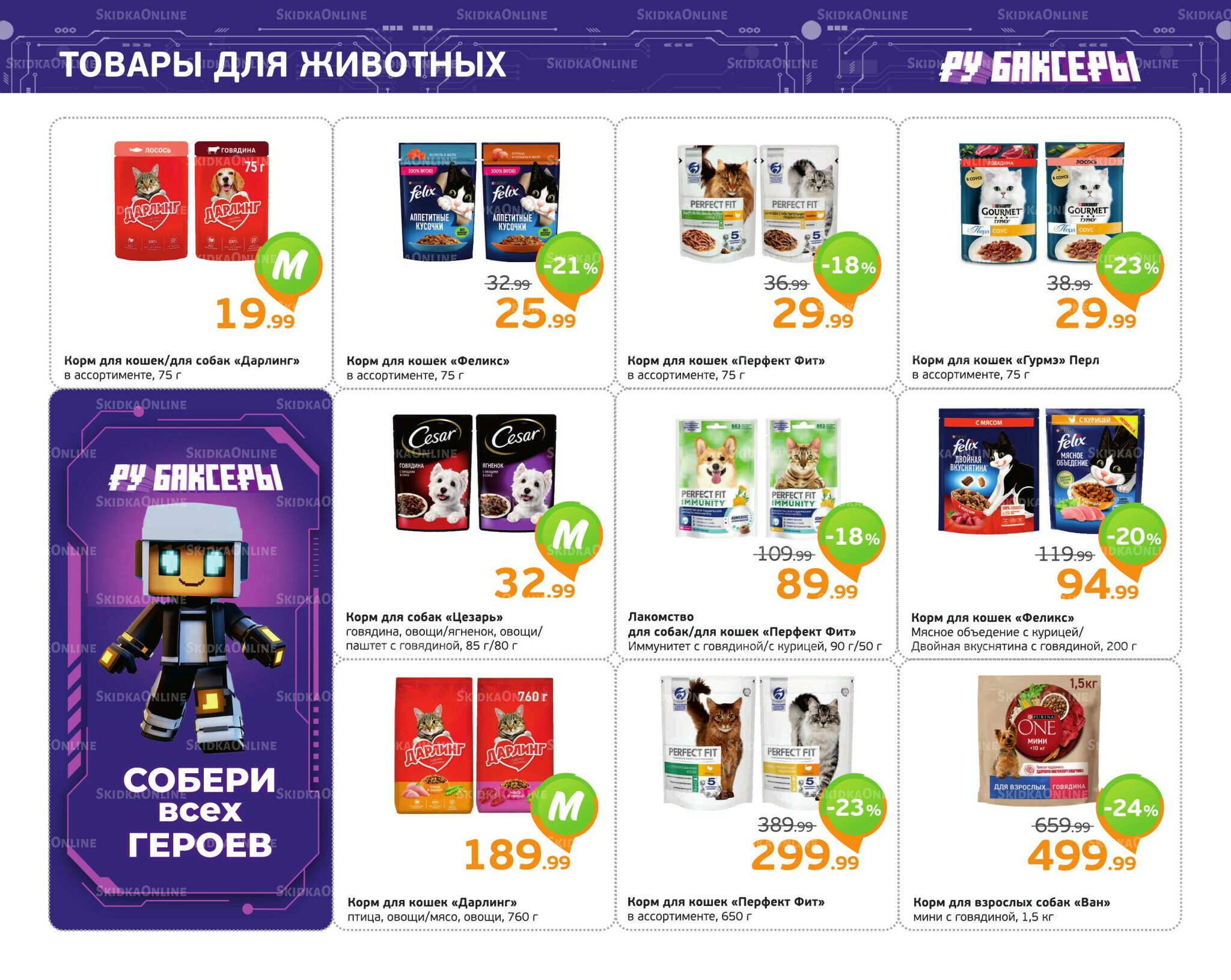 Отличное предложение! 10  - 16 Ноября 2025 10