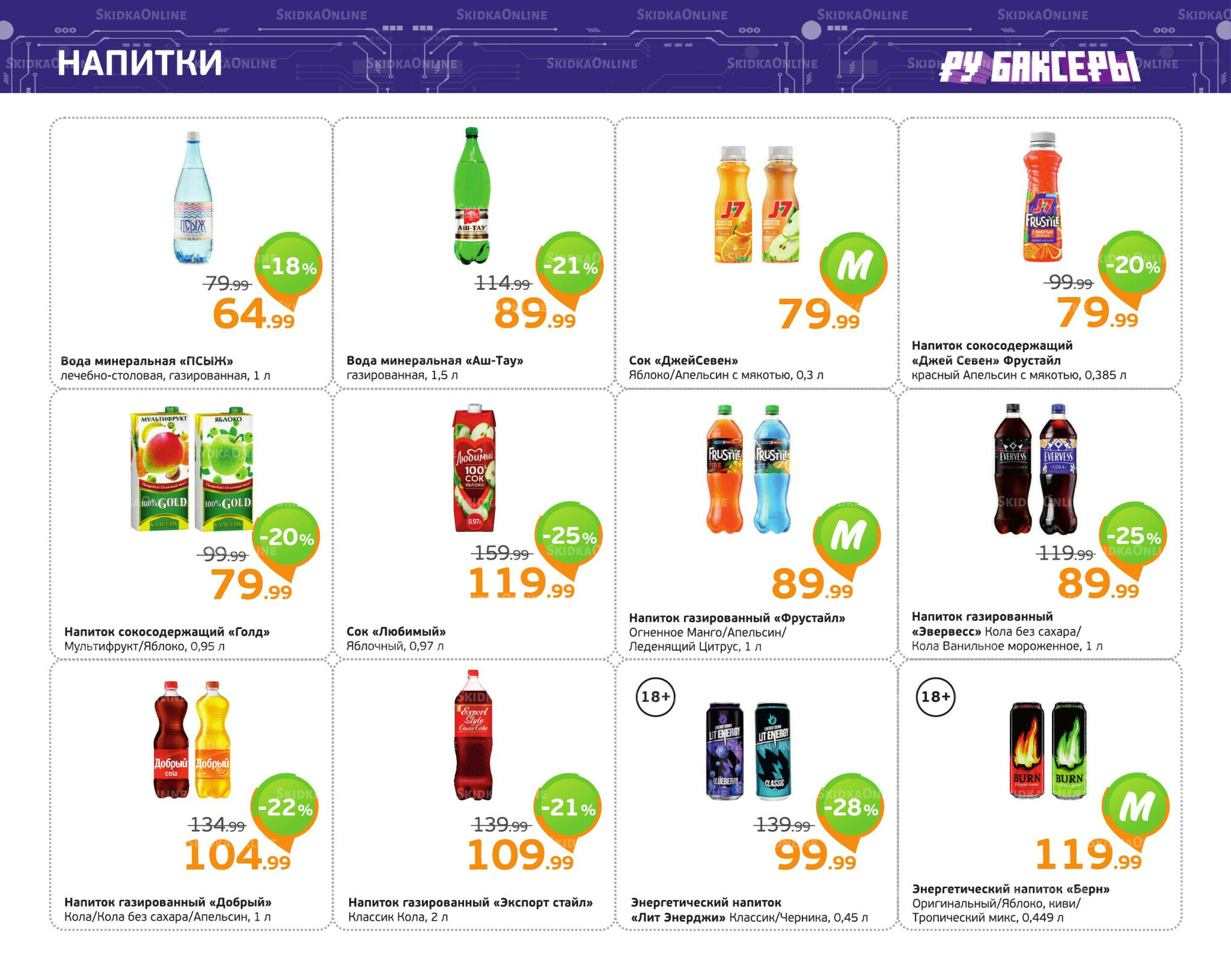 Отличное предложение! 10  - 16 Ноября 2025 8