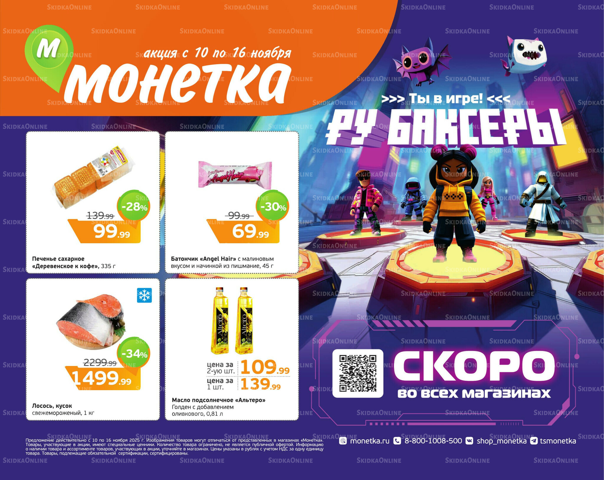 Отличное предложение! 10  - 16 Ноября 2025 1