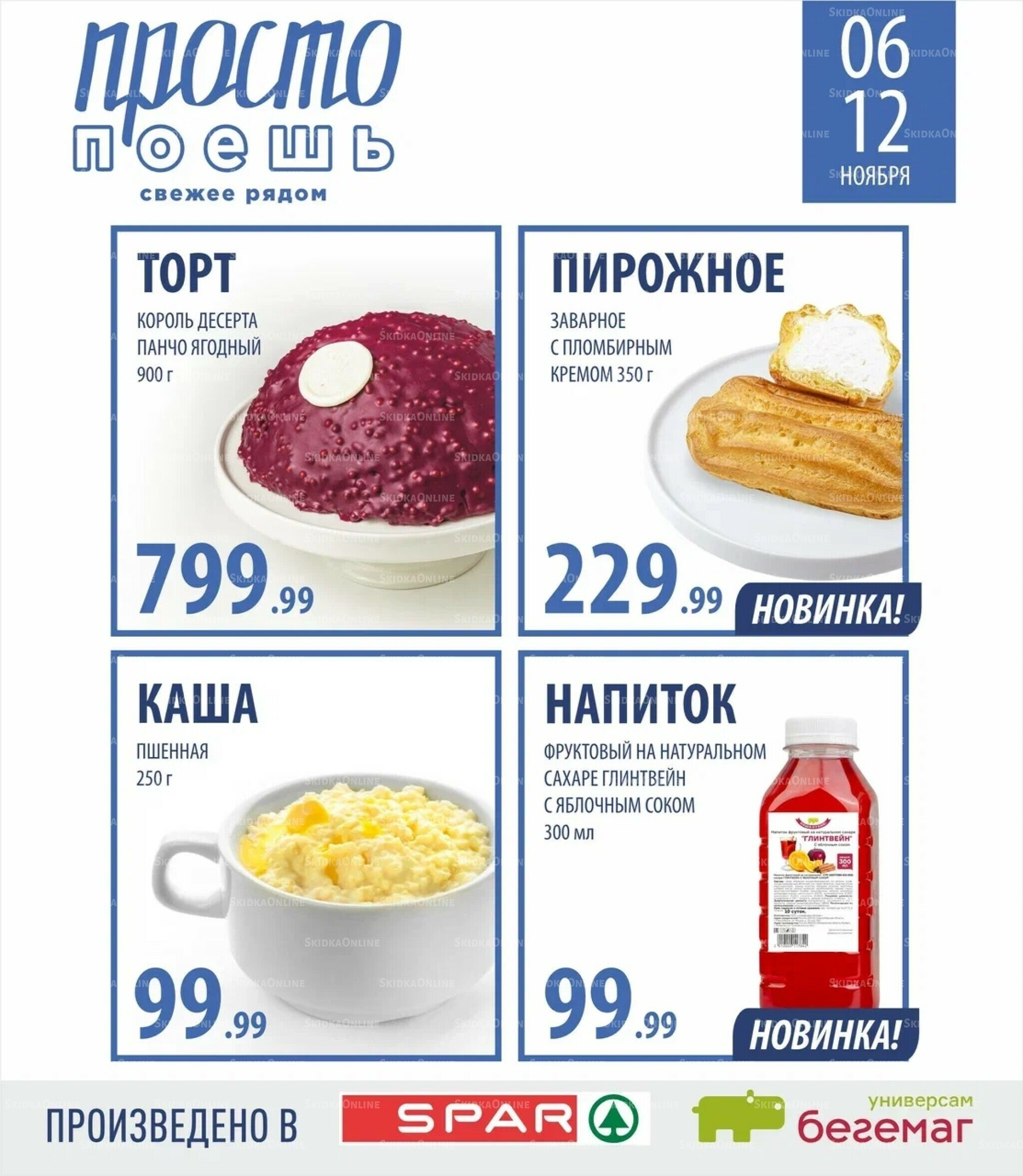 Цена недели 6  - 12 Ноября 2025 4