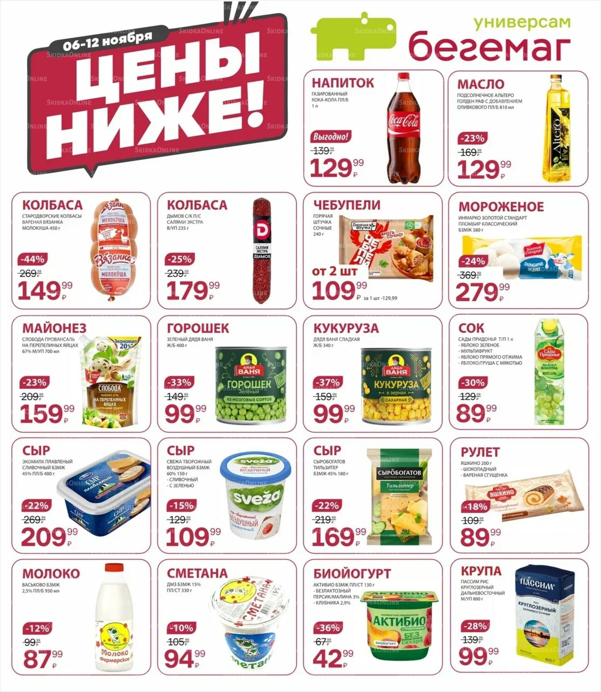 Цена недели 6  - 12 Ноября 2025 2