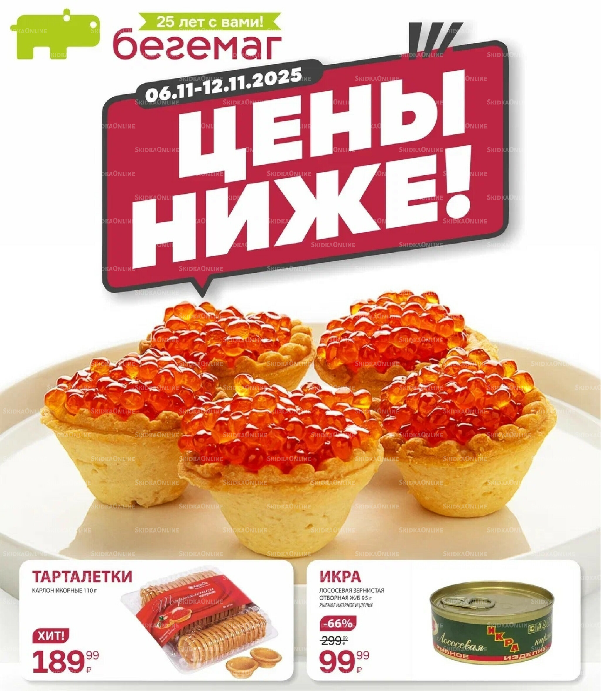 Цена недели 6  - 12 Ноября 2025 1