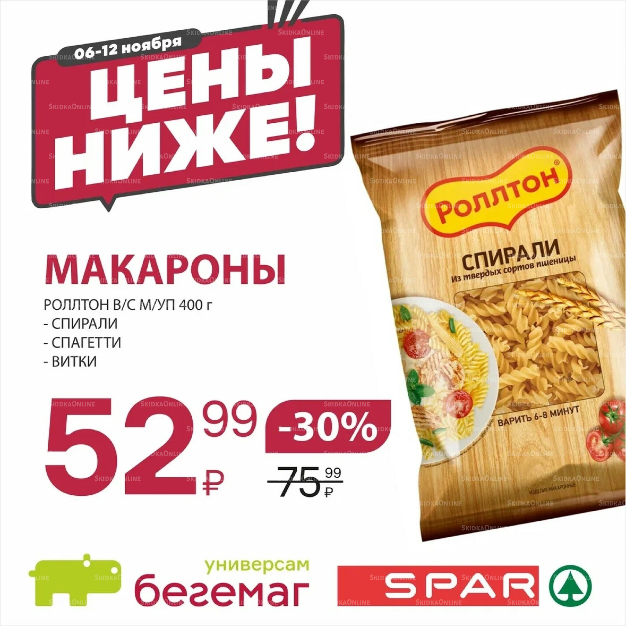 Цена недели 6  - 12 Ноября 2025 6