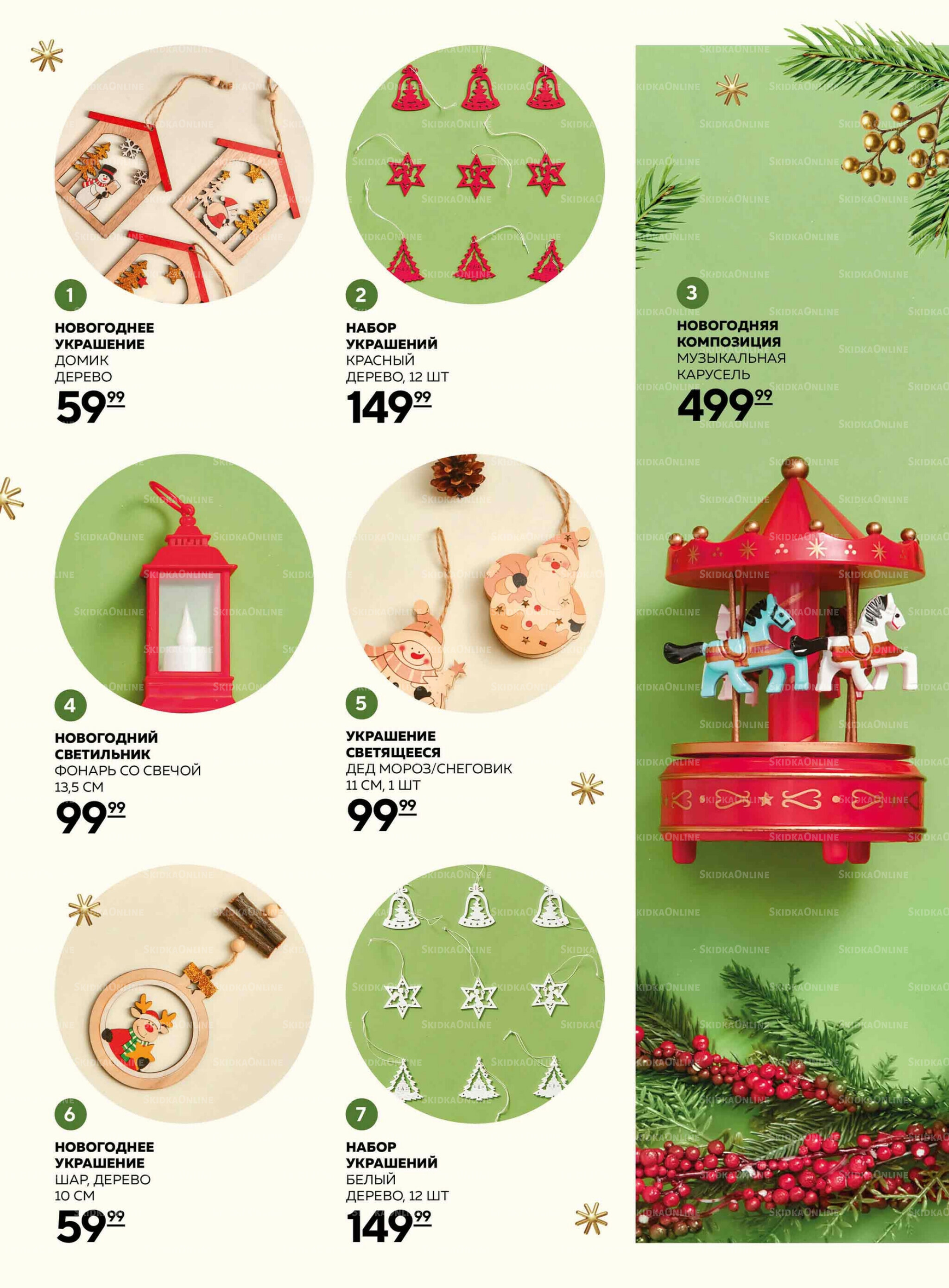 Каталог 6  - 26 Ноября 2025 3