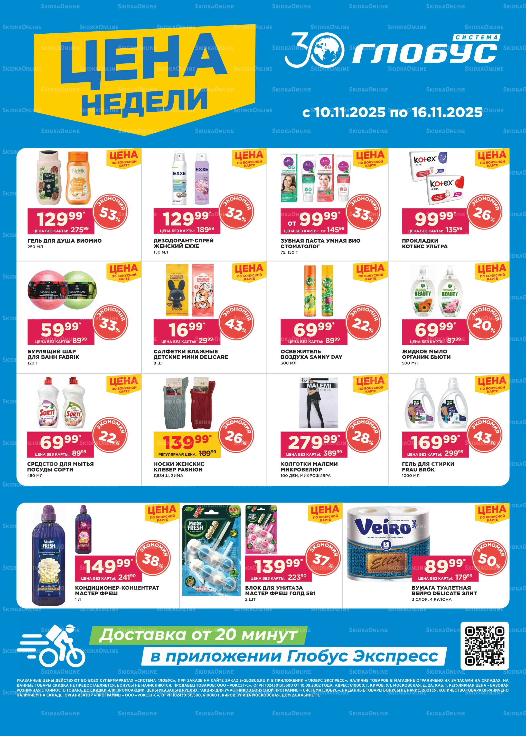 Цена недели 10  - 16 Ноября 2025 2