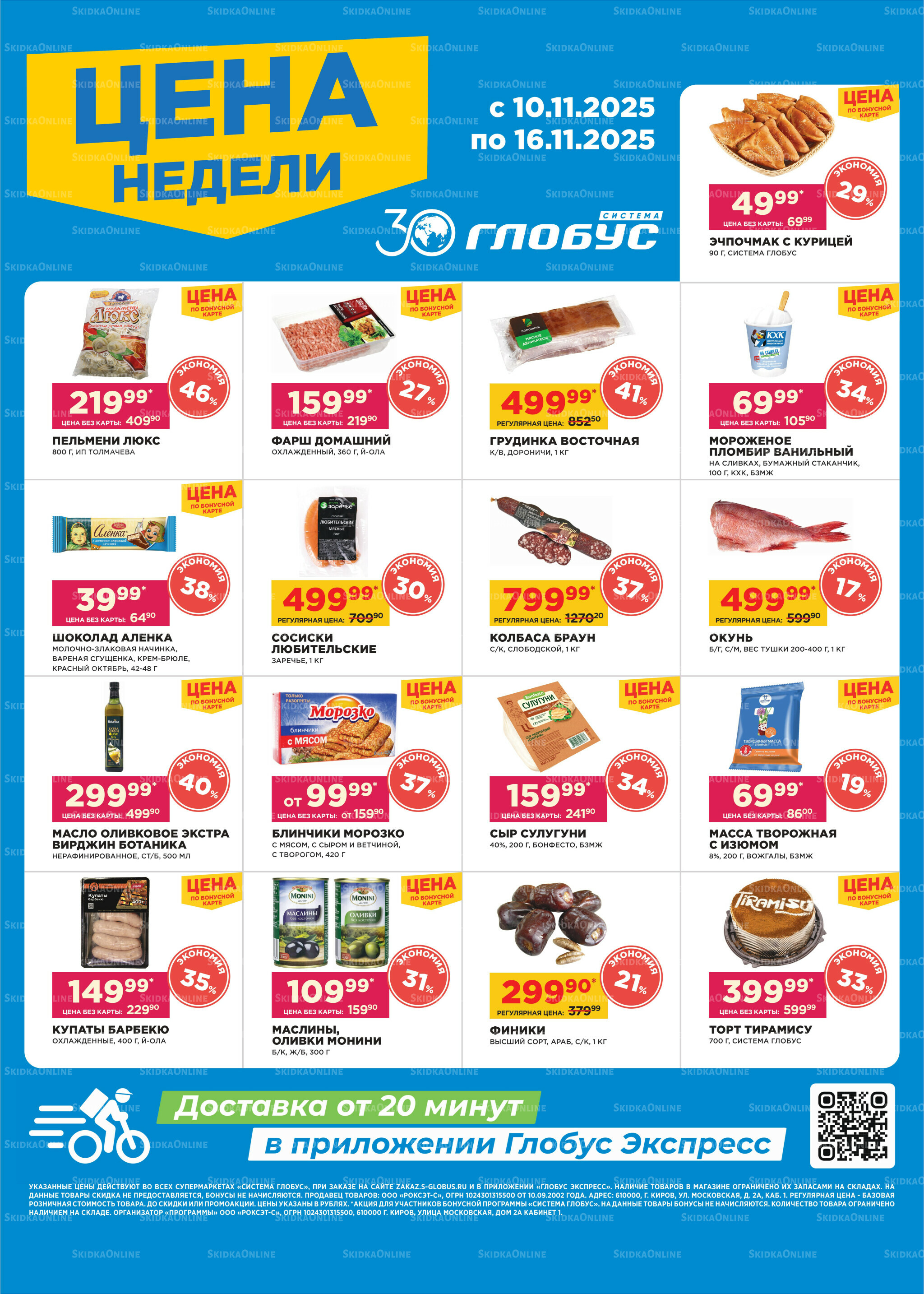 Цена недели 10  - 16 Ноября 2025 1