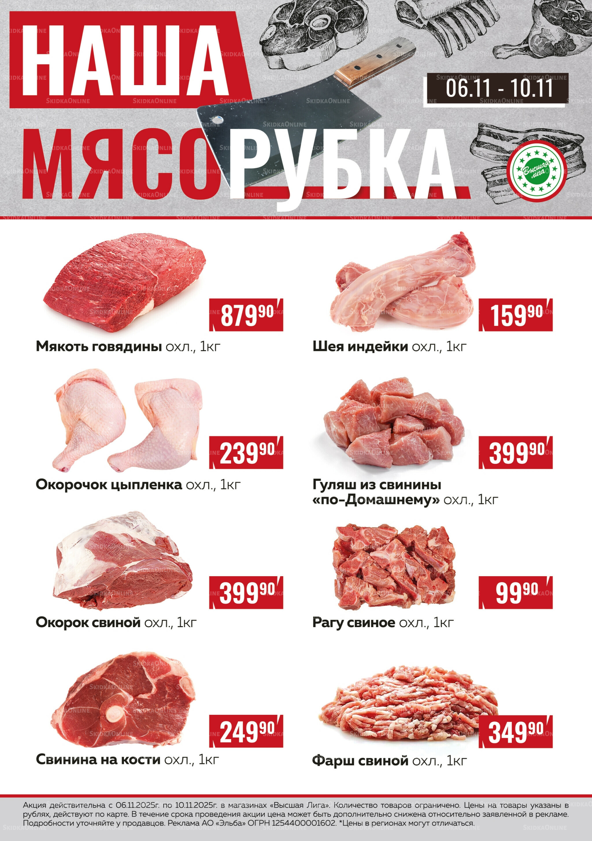 Наша мясорубка 6  - 10 Ноября 2025 1