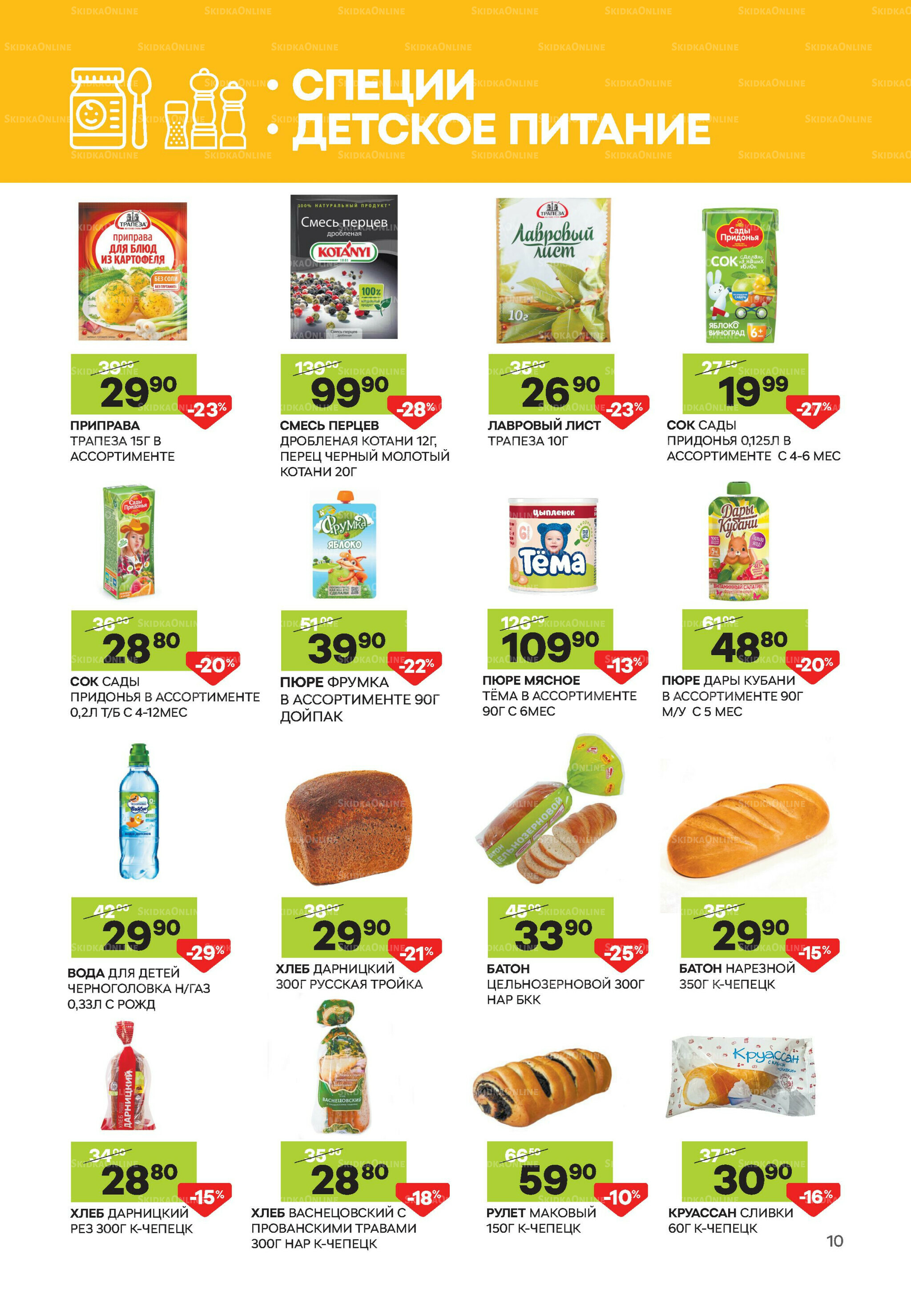 Выгодное предложение 6  - 30 Ноября 2025 11