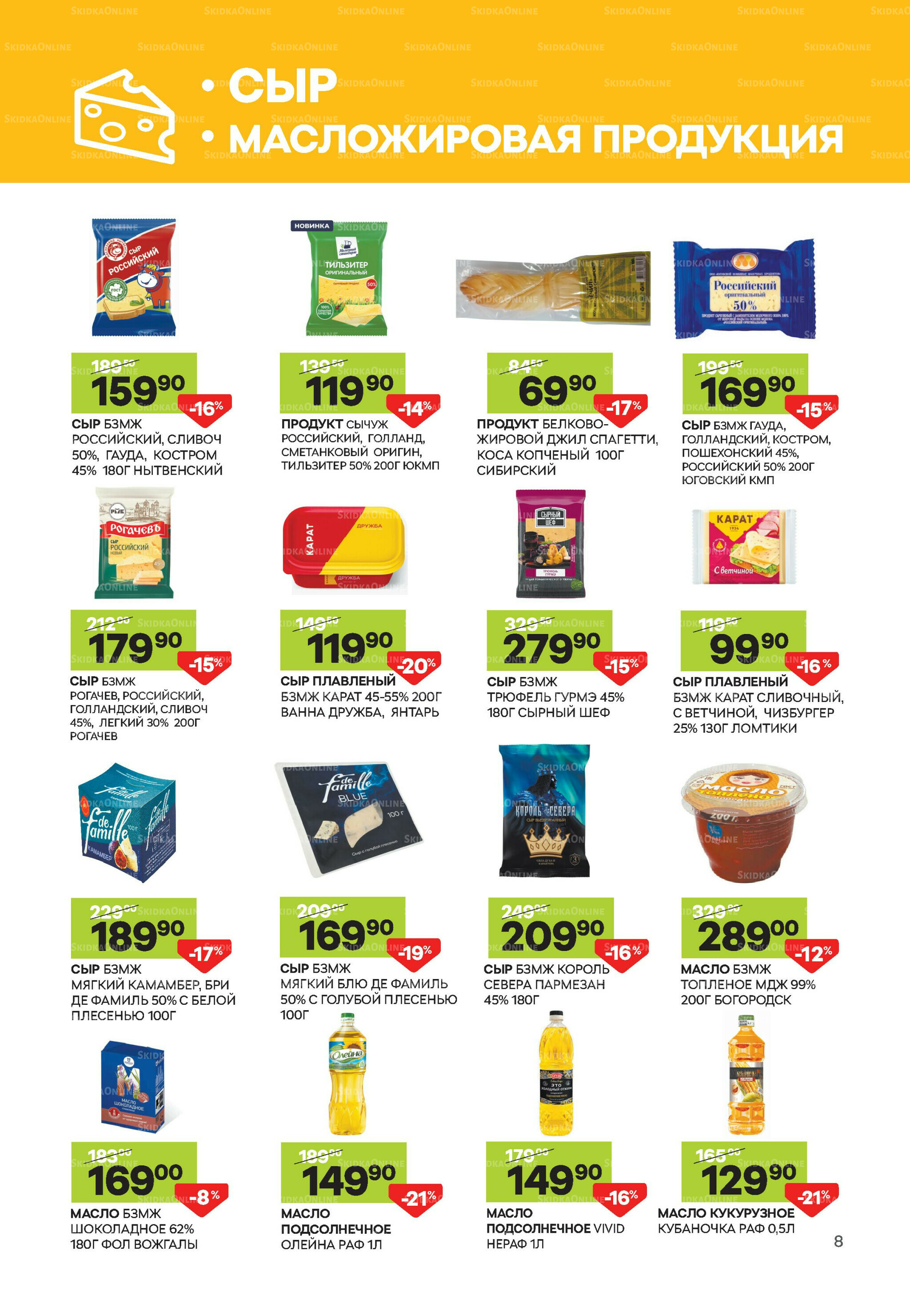 Выгодное предложение 6  - 30 Ноября 2025 9