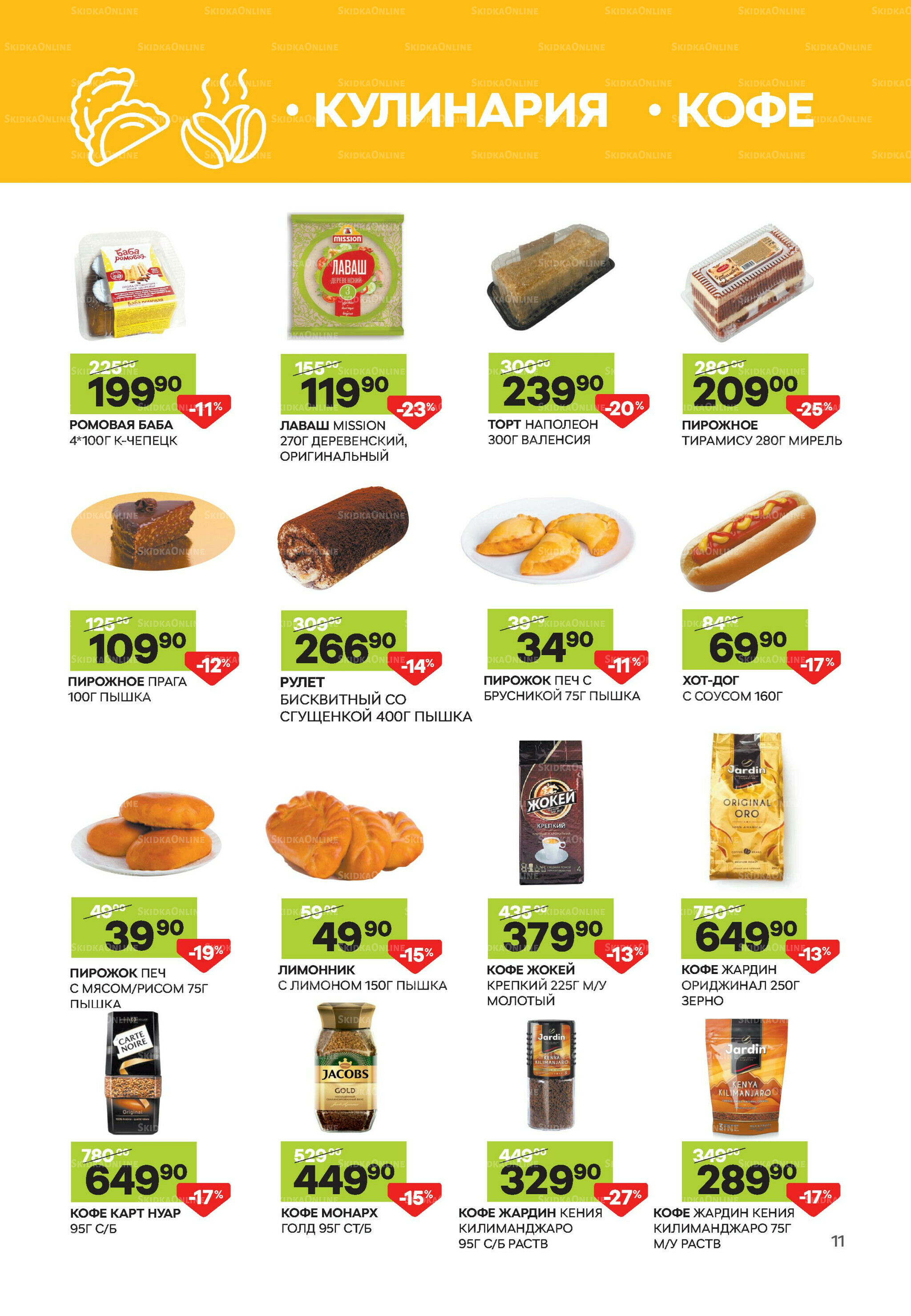 Выгодное предложение 6  - 30 Ноября 2025 12