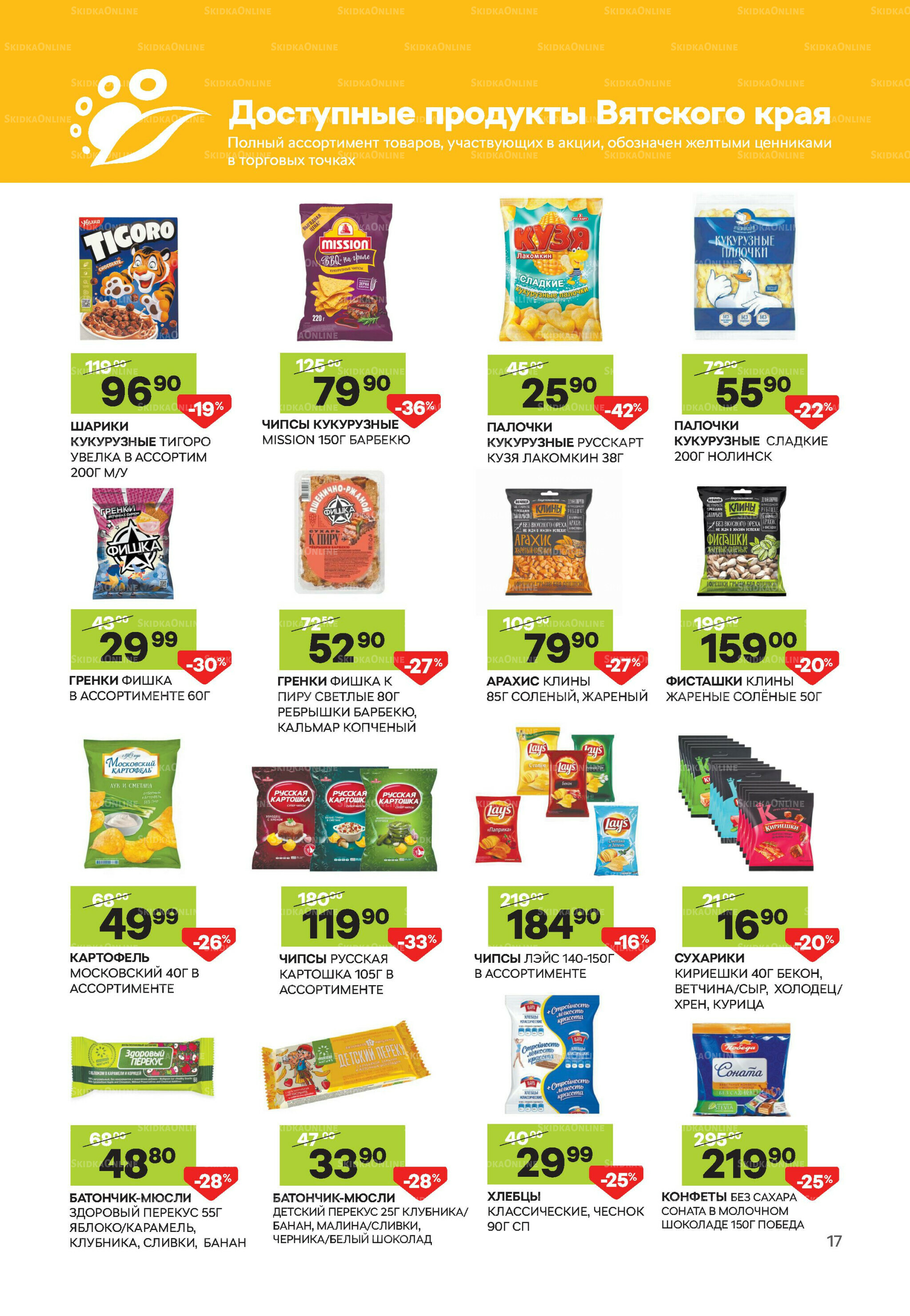 Выгодное предложение 6  - 30 Ноября 2025 18