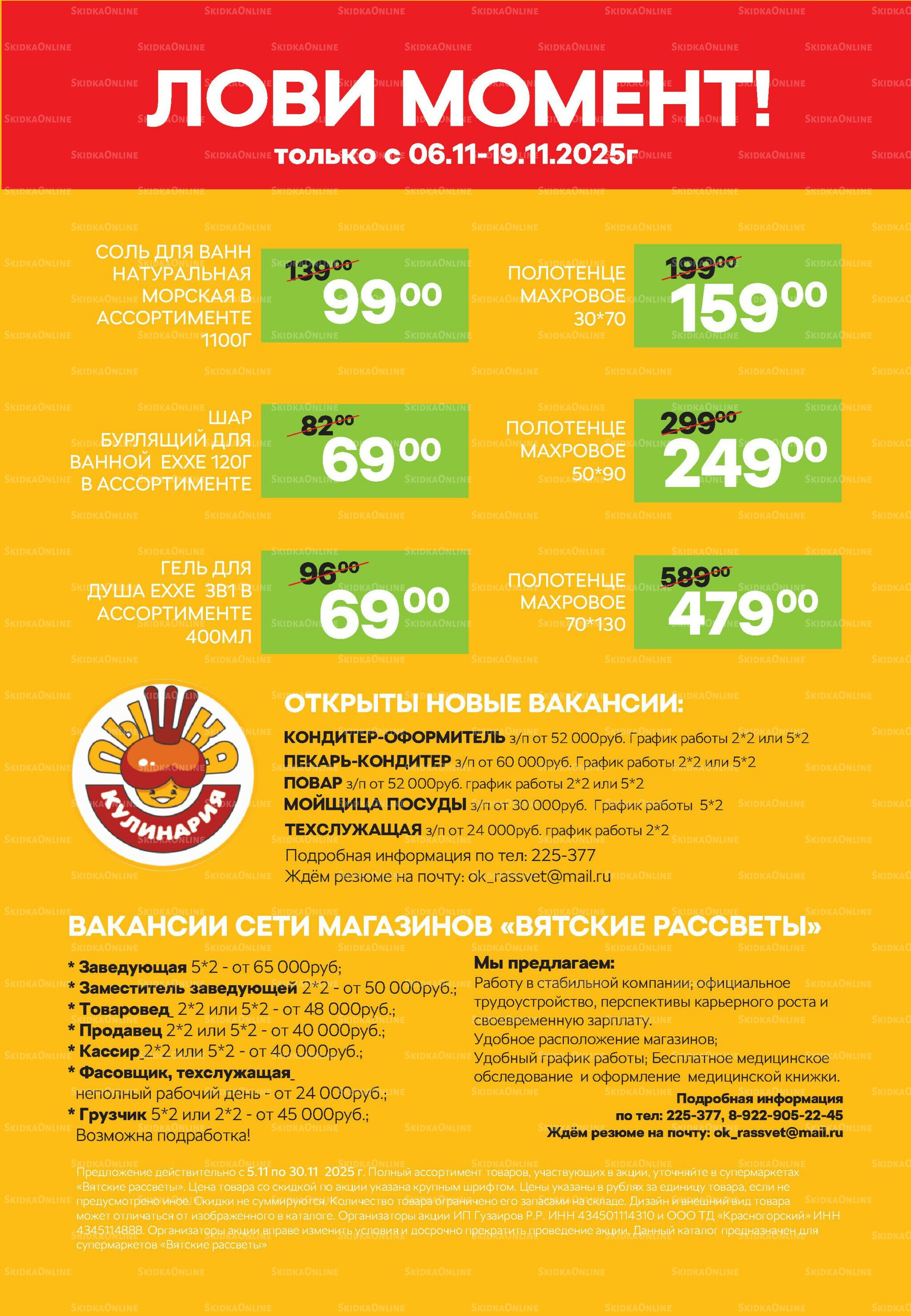 Выгодное предложение 6  - 30 Ноября 2025 24