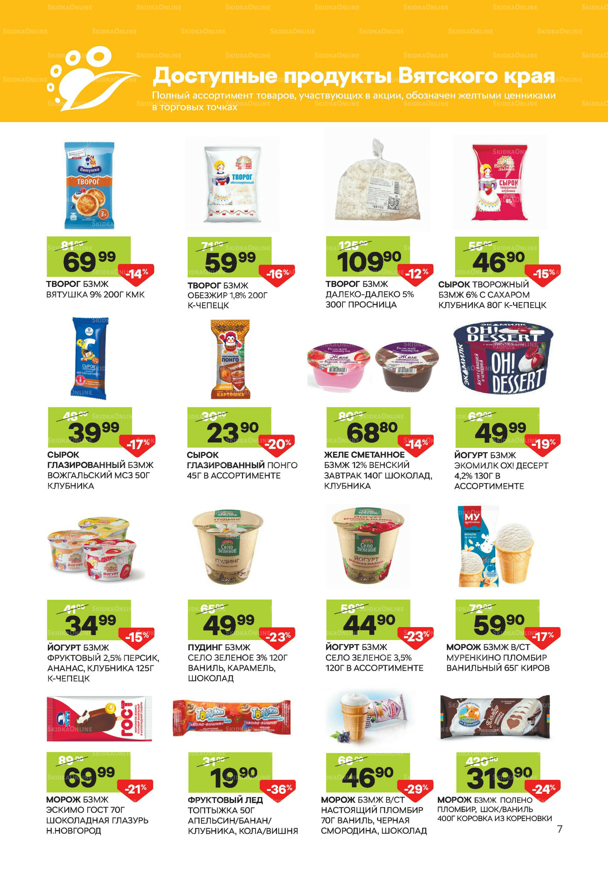 Выгодное предложение 6  - 30 Ноября 2025 8