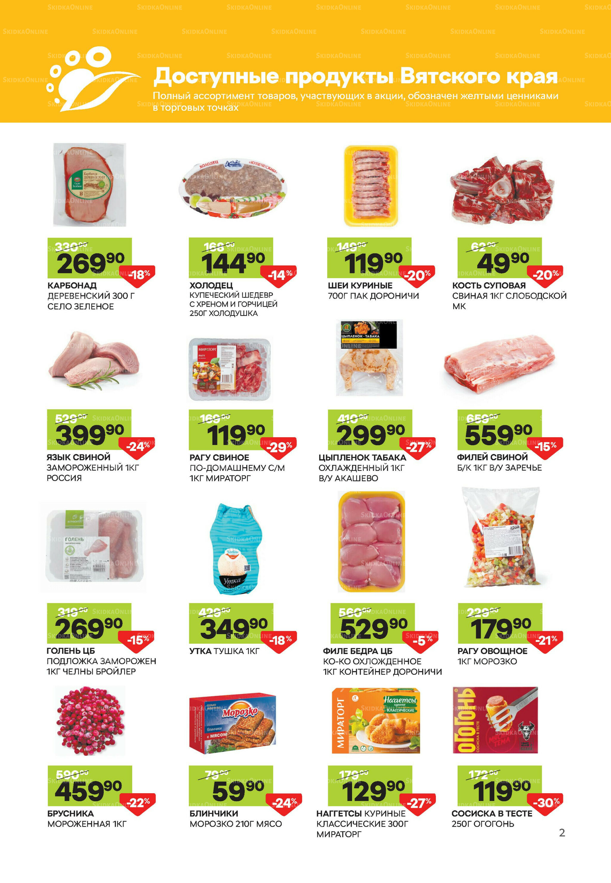 Выгодное предложение 6  - 30 Ноября 2025 3