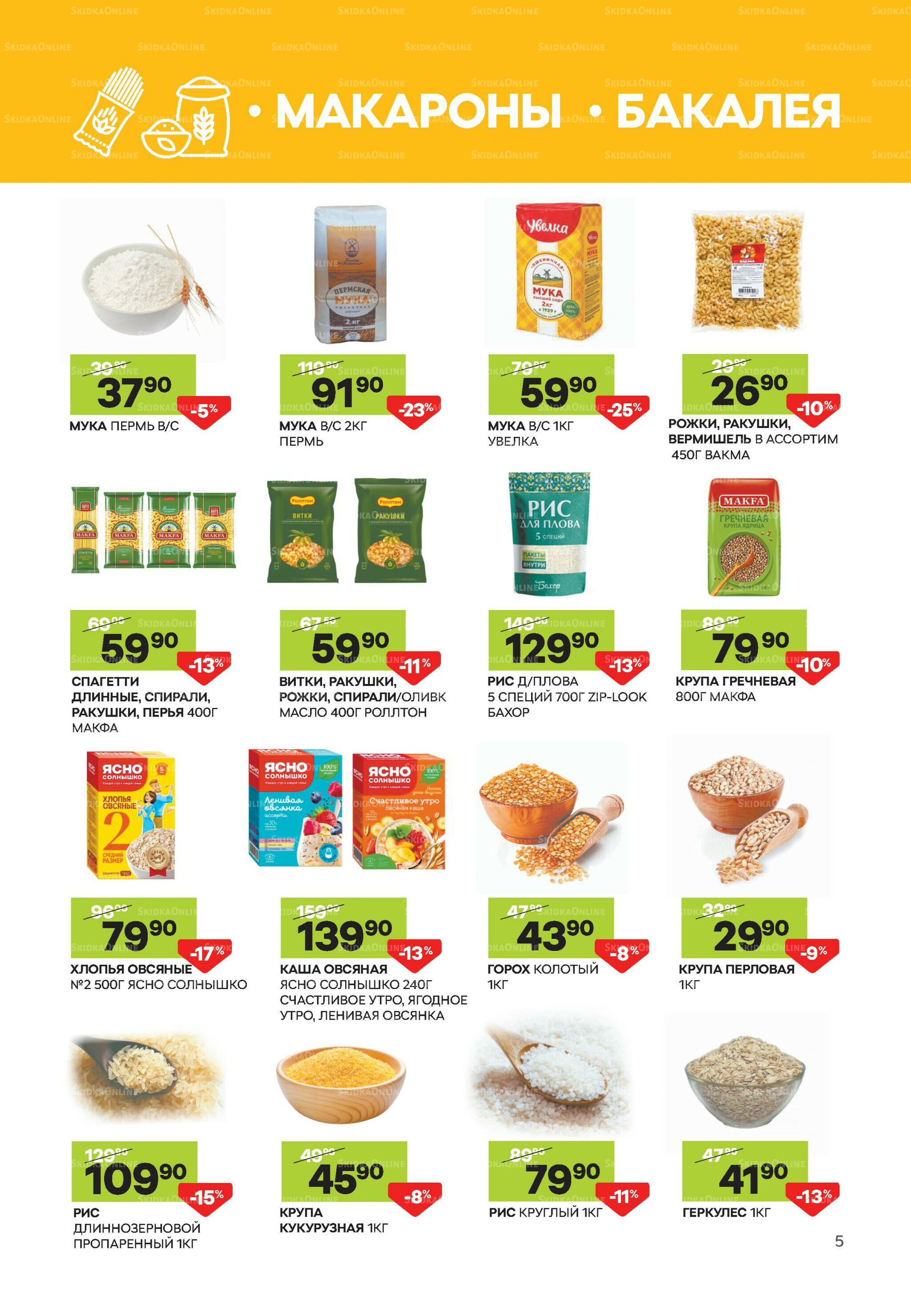 Выгодное предложение 6  - 30 Ноября 2025 6