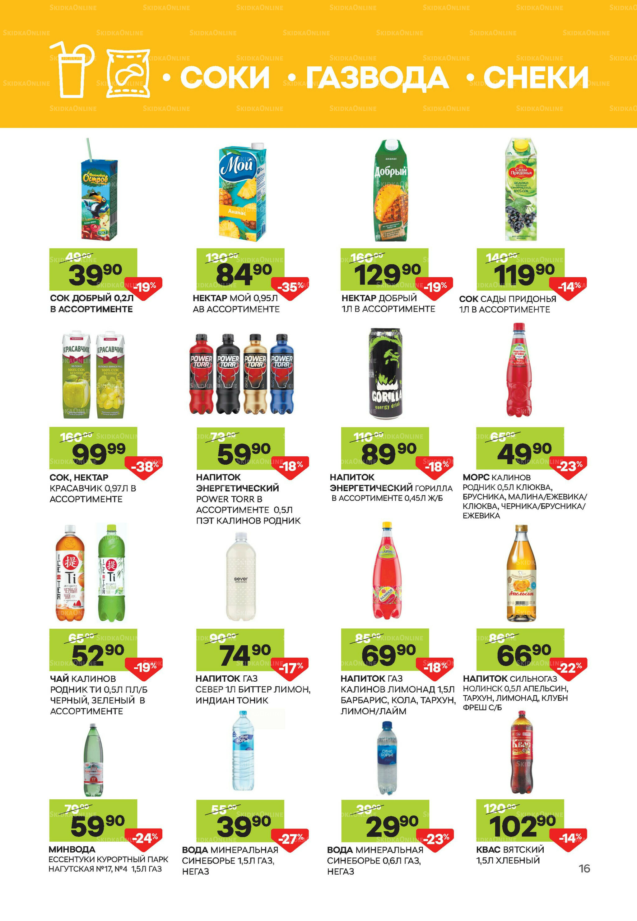 Выгодное предложение 6  - 30 Ноября 2025 17