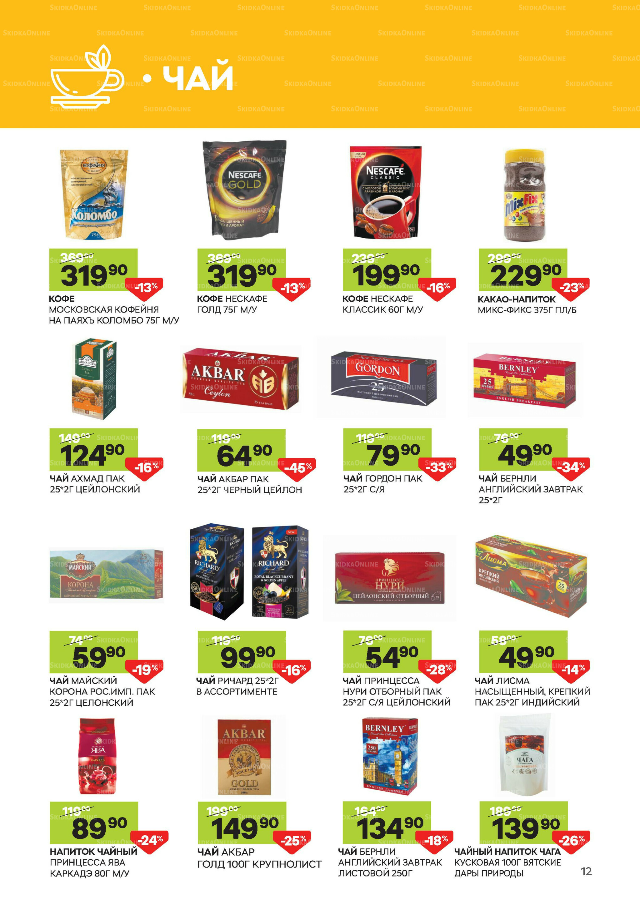 Выгодное предложение 6  - 30 Ноября 2025 13