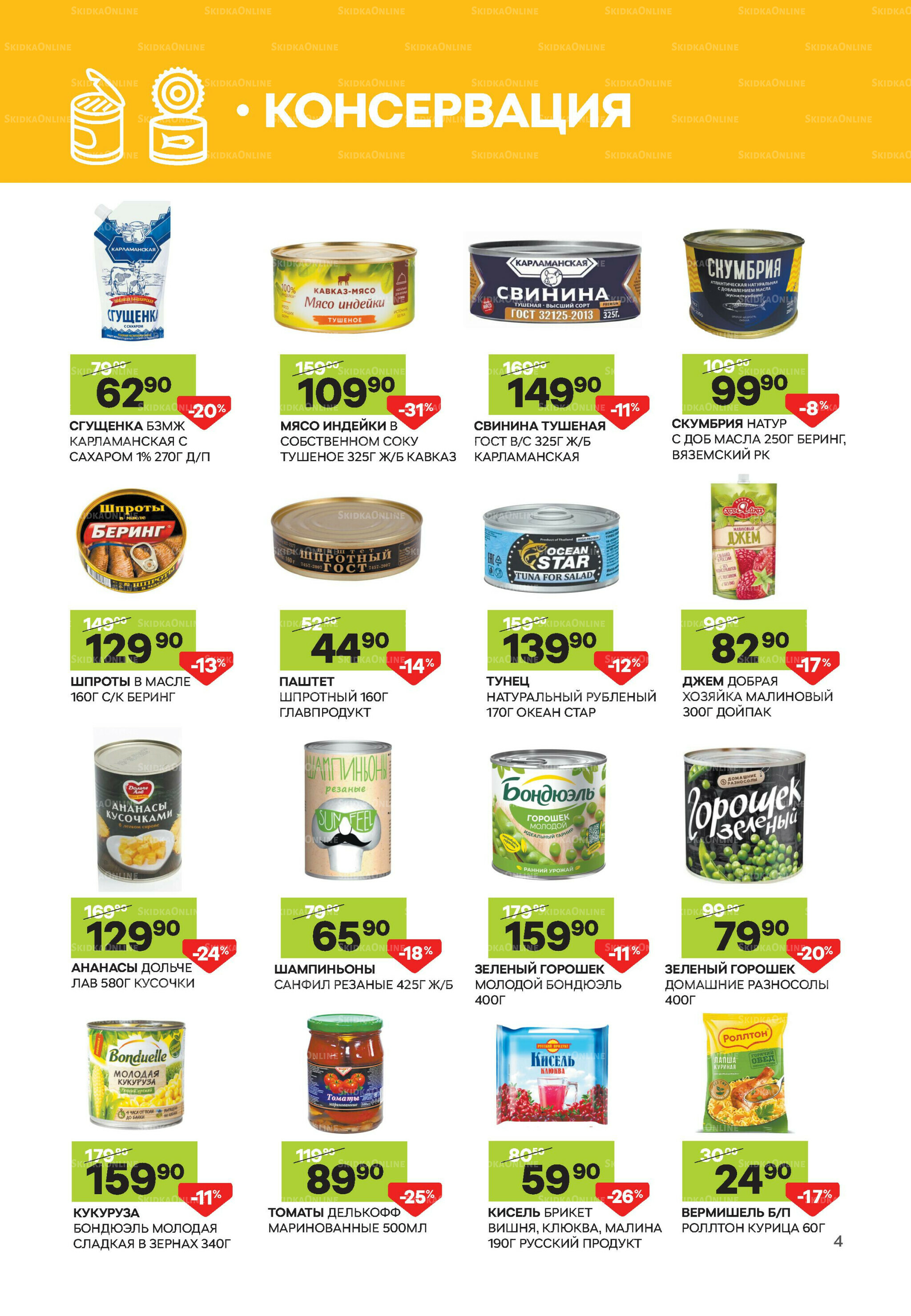 Выгодное предложение 6  - 30 Ноября 2025 5