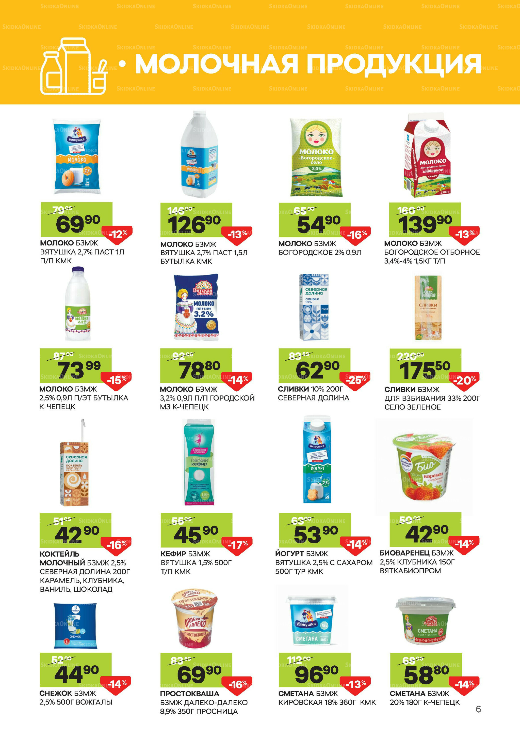 Выгодное предложение 6  - 30 Ноября 2025 7