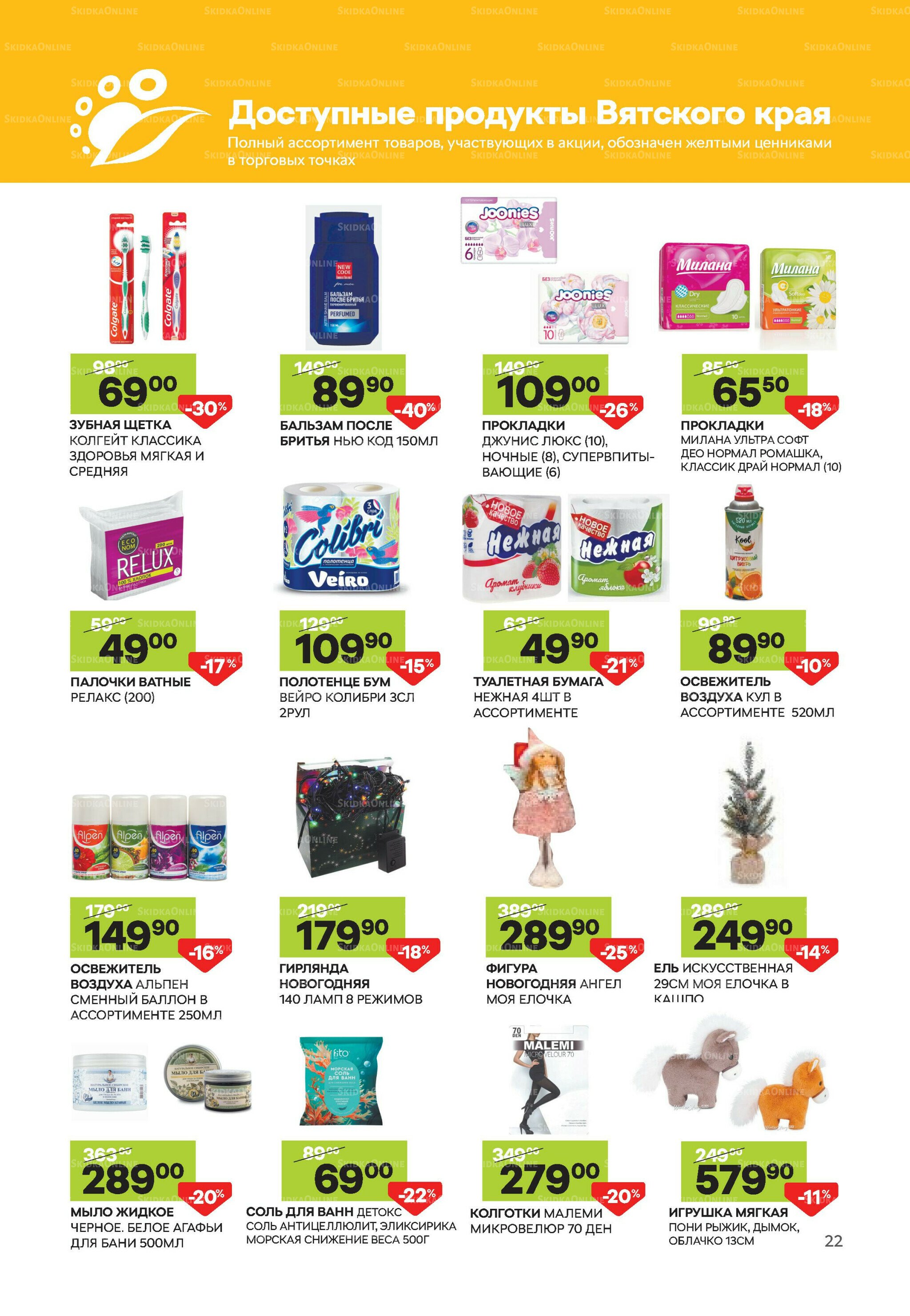 Выгодное предложение 6  - 30 Ноября 2025 23