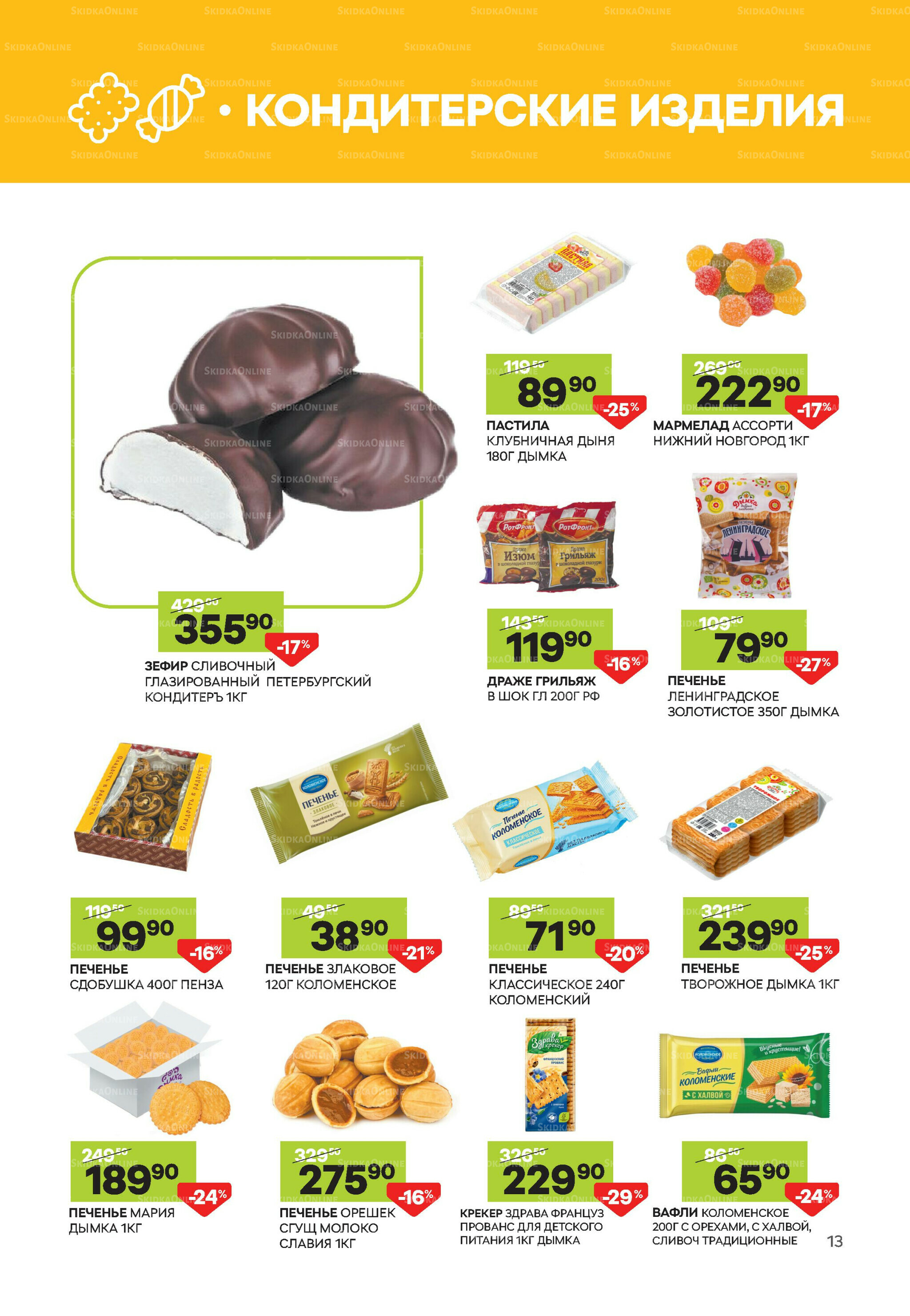 Выгодное предложение 6  - 30 Ноября 2025 14