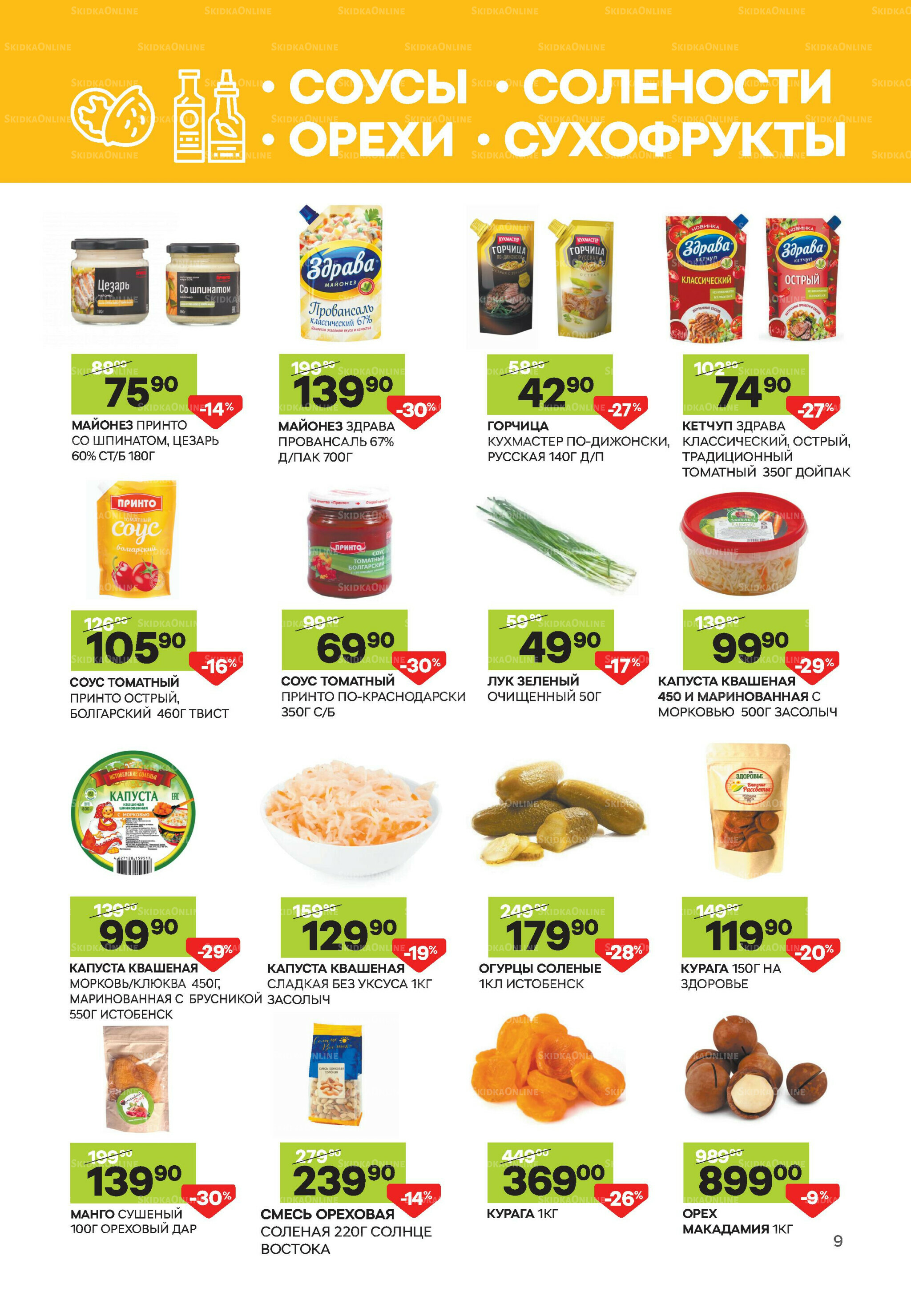 Выгодное предложение 6  - 30 Ноября 2025 10