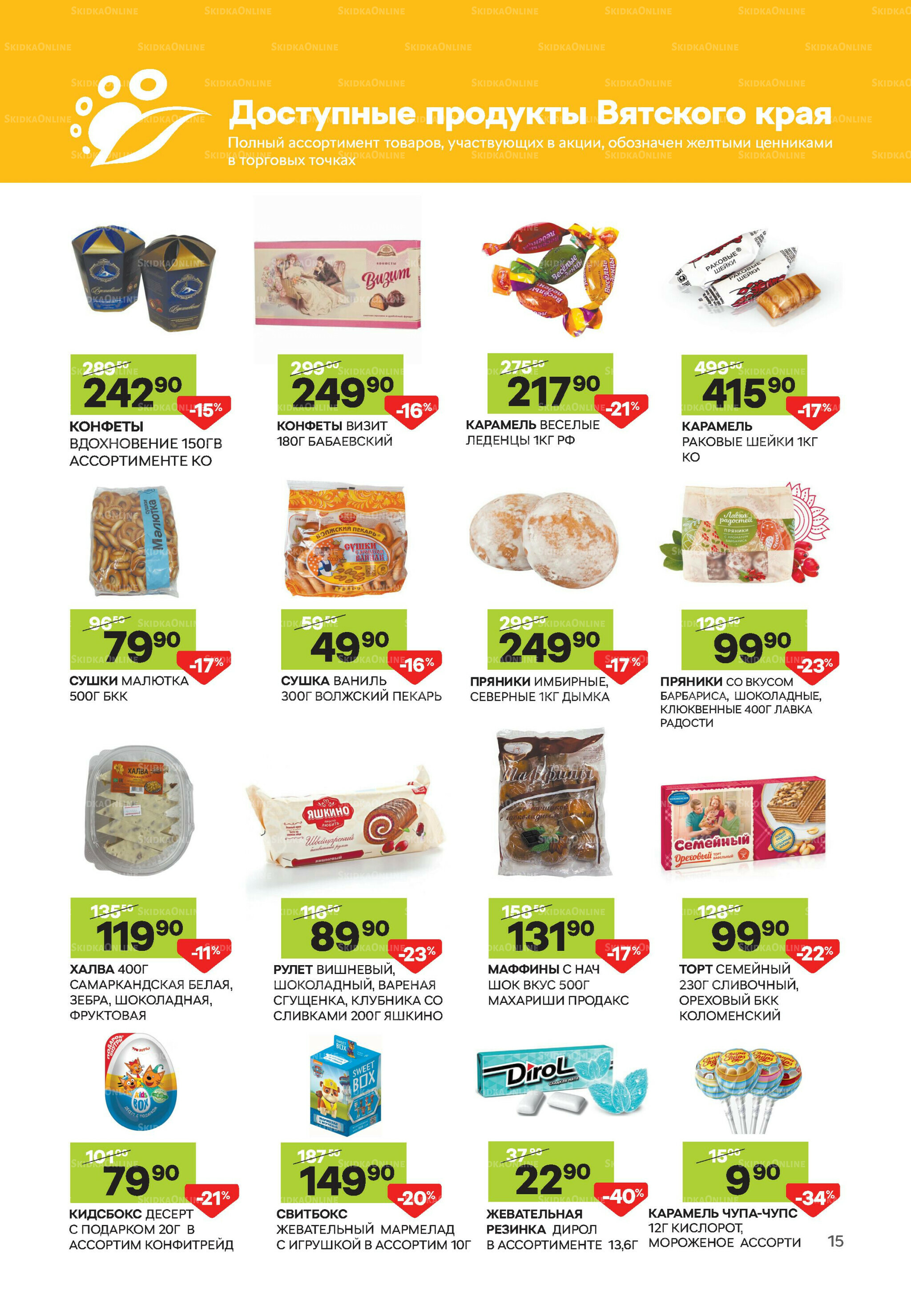 Выгодное предложение 6  - 30 Ноября 2025 16