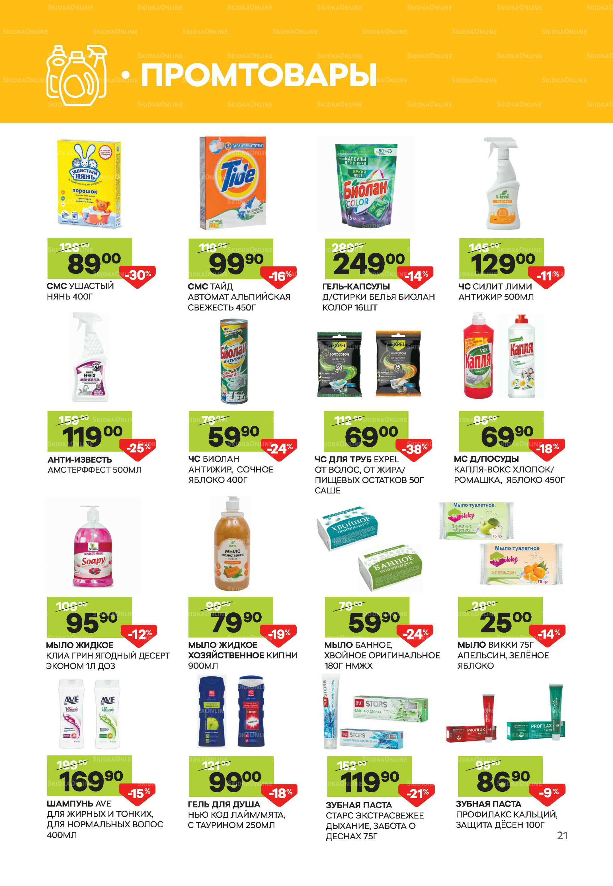 Выгодное предложение 6  - 30 Ноября 2025 22