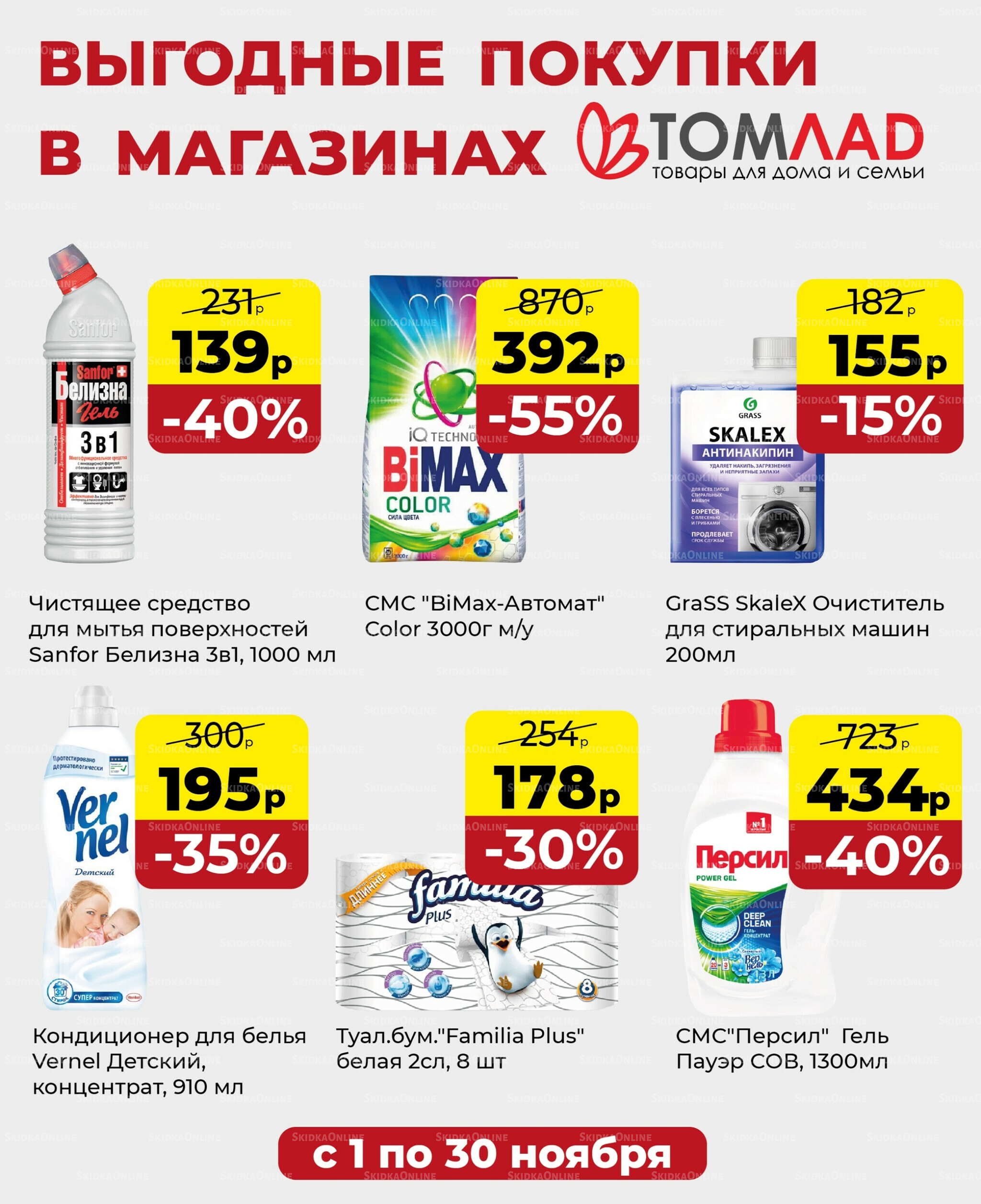 Выгодные покупки 1  - 30 Ноября 2025 3