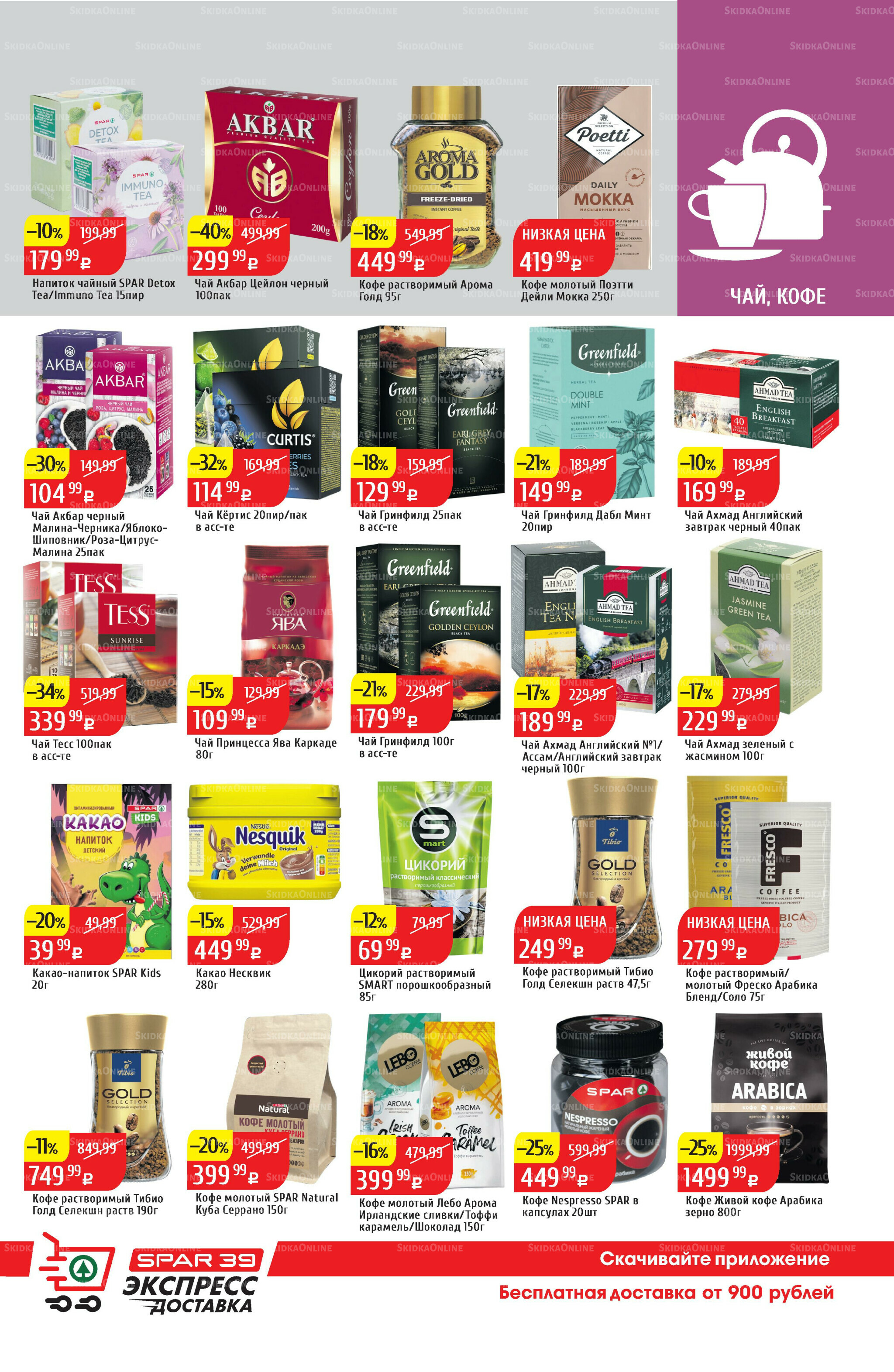 Акционный каталог 10  - 16 Ноября 2025 31