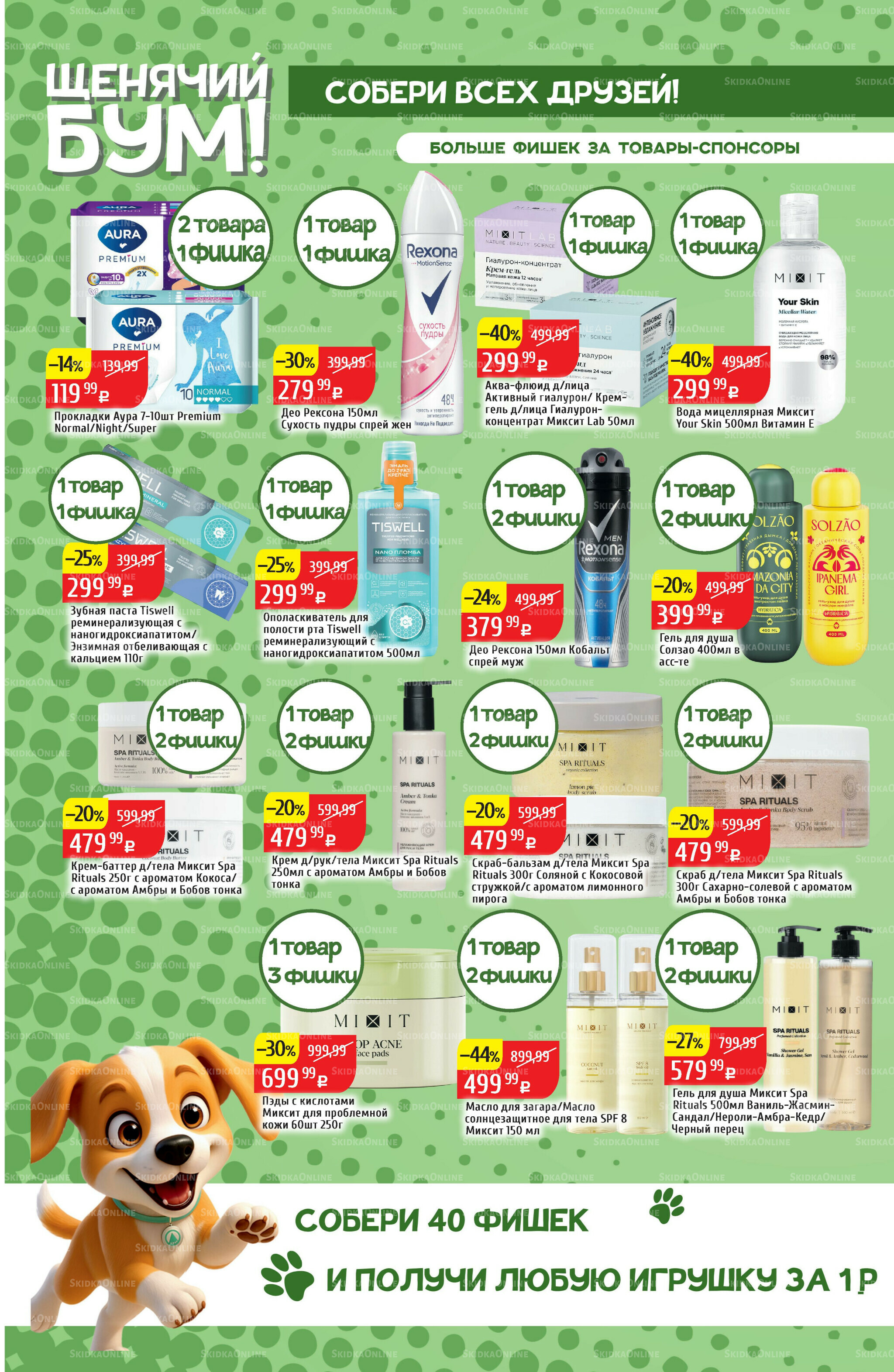 Акционный каталог 10  - 16 Ноября 2025 26