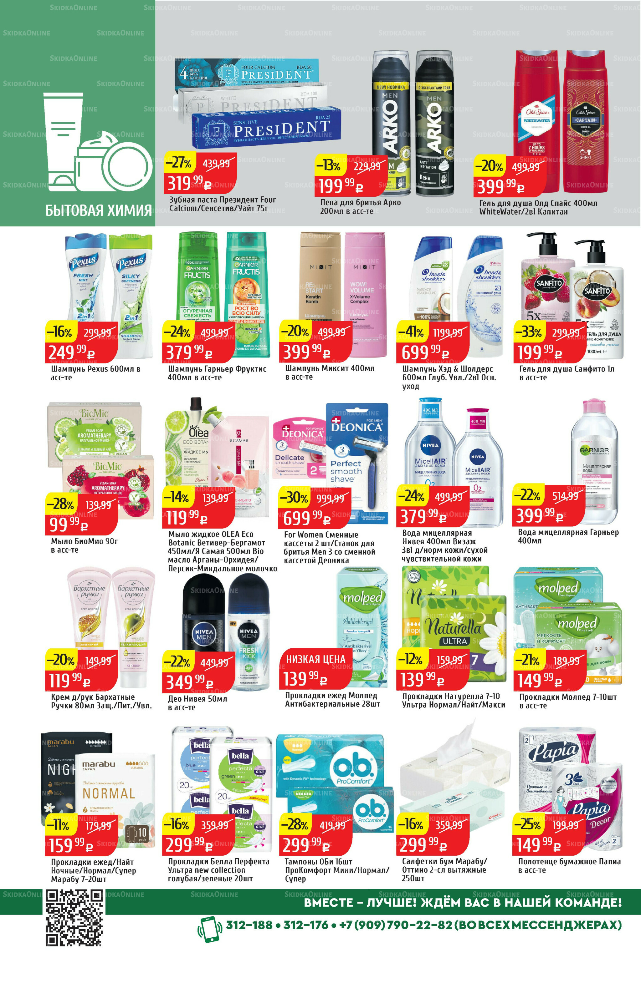 Акционный каталог 10  - 16 Ноября 2025 36