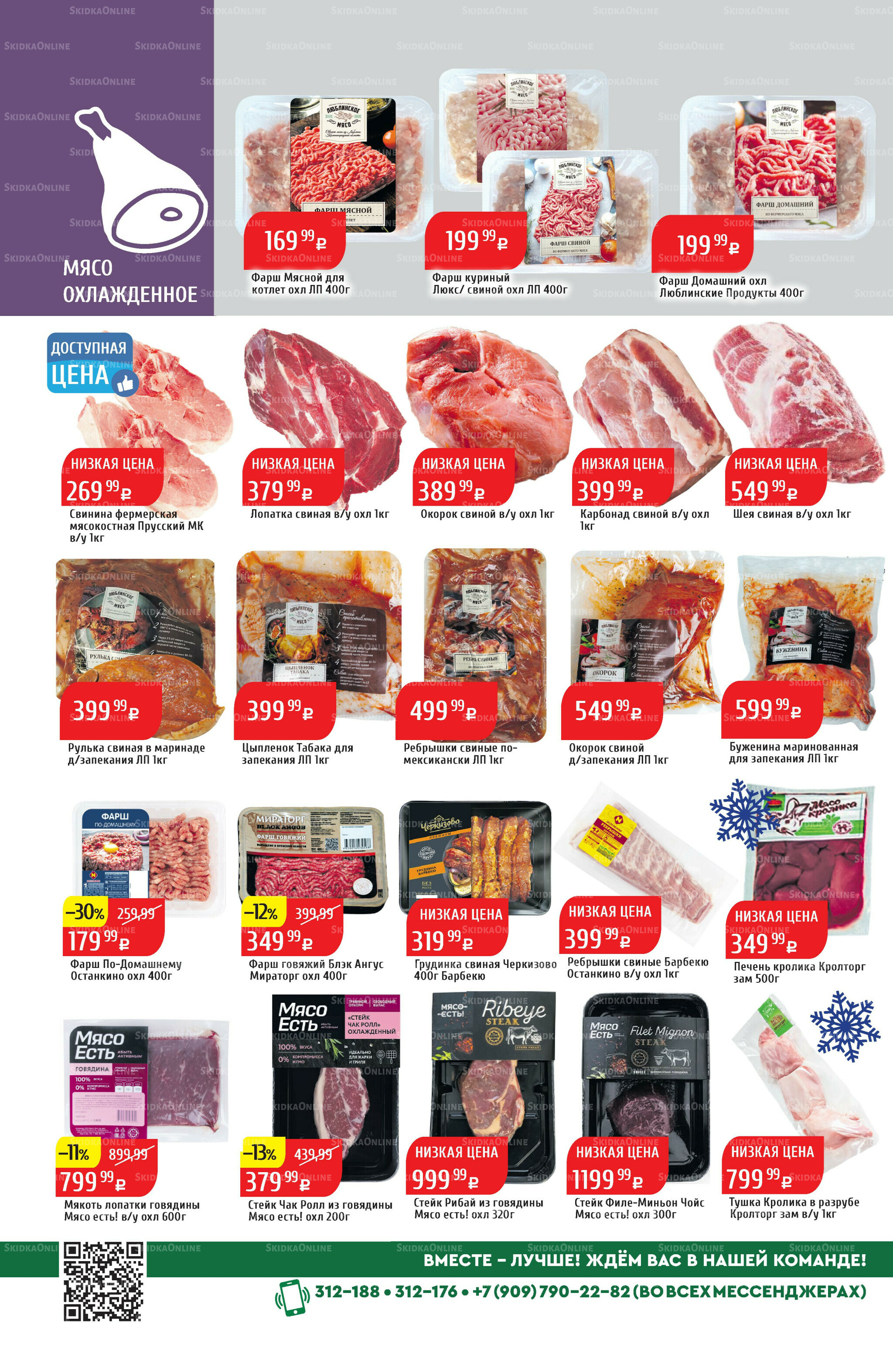 Акционный каталог 10  - 16 Ноября 2025 12