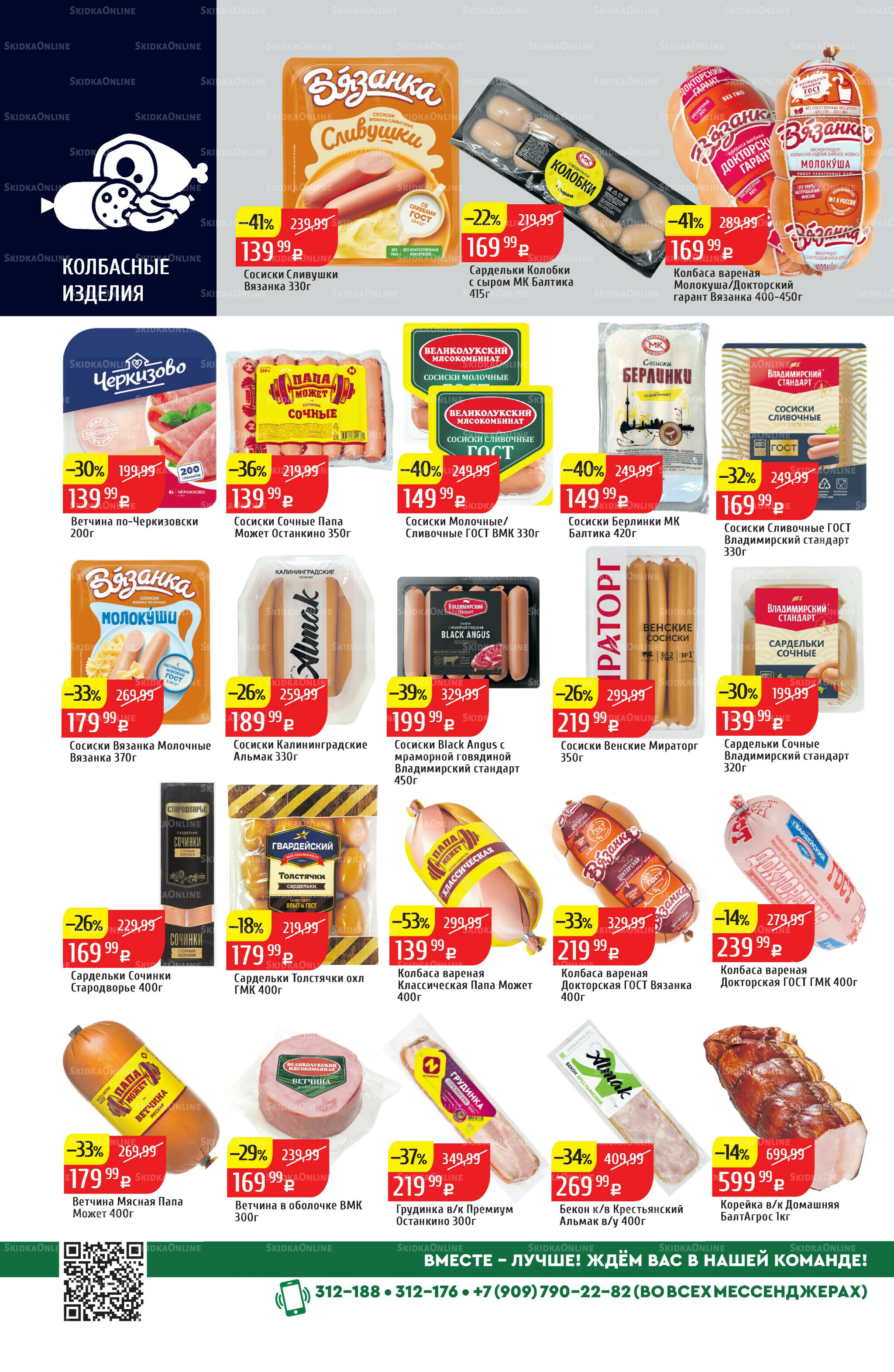 Акционный каталог 10  - 16 Ноября 2025 14