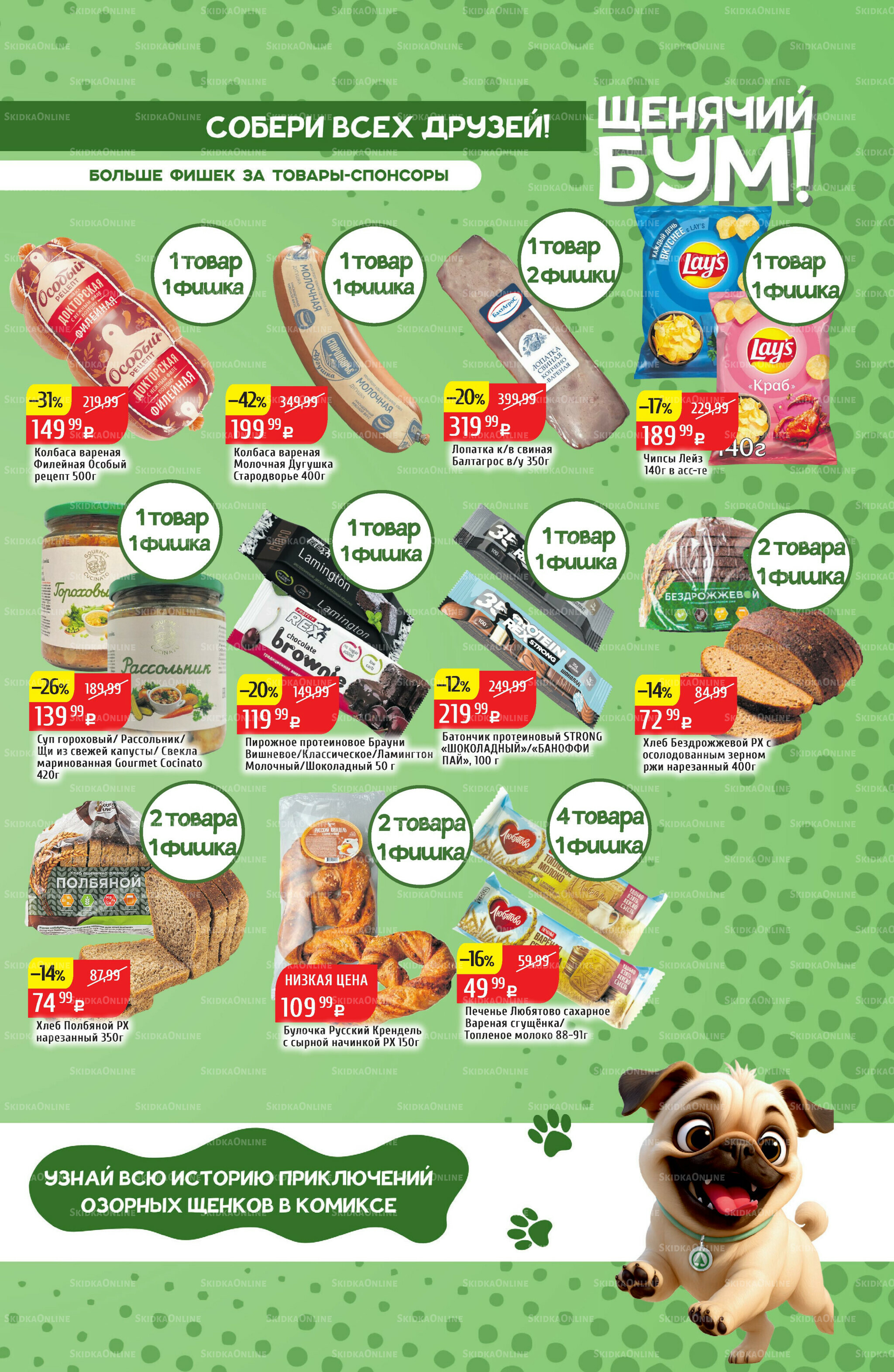 Акционный каталог 10  - 16 Ноября 2025 21