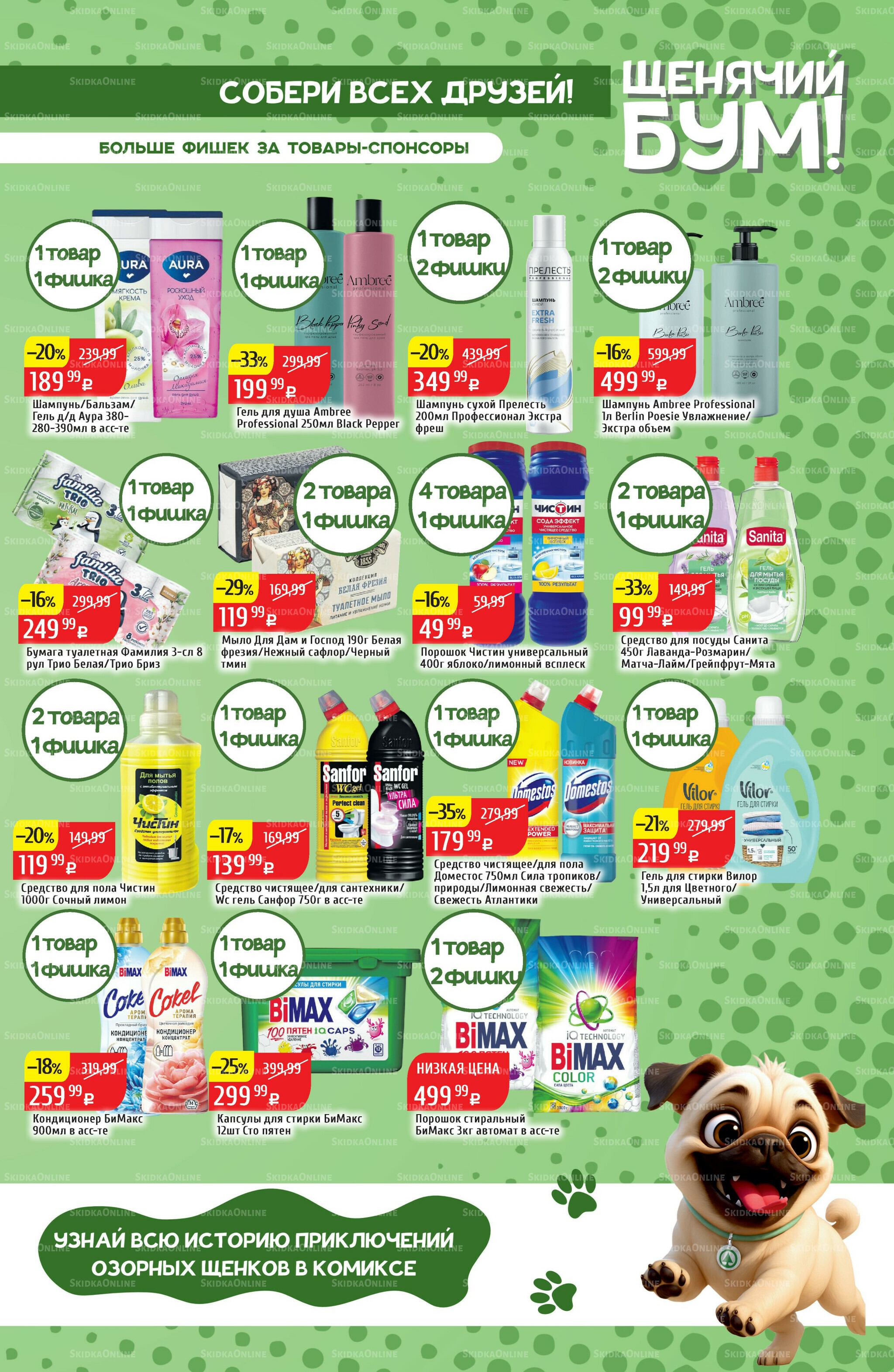 Акционный каталог 10  - 16 Ноября 2025 27